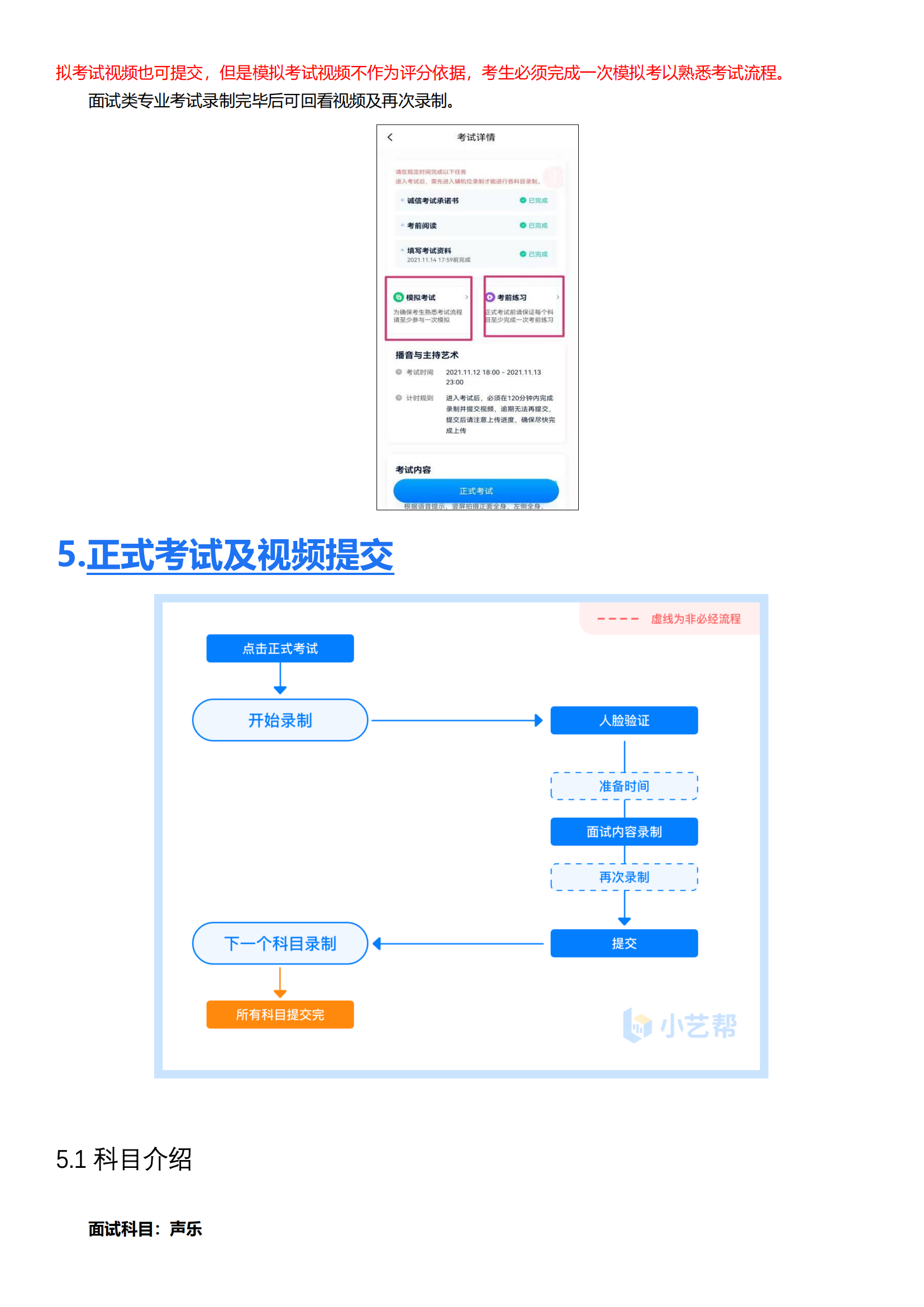 南京农业大学2022年高水平艺术团招生测试线上平台操作说明_06.png