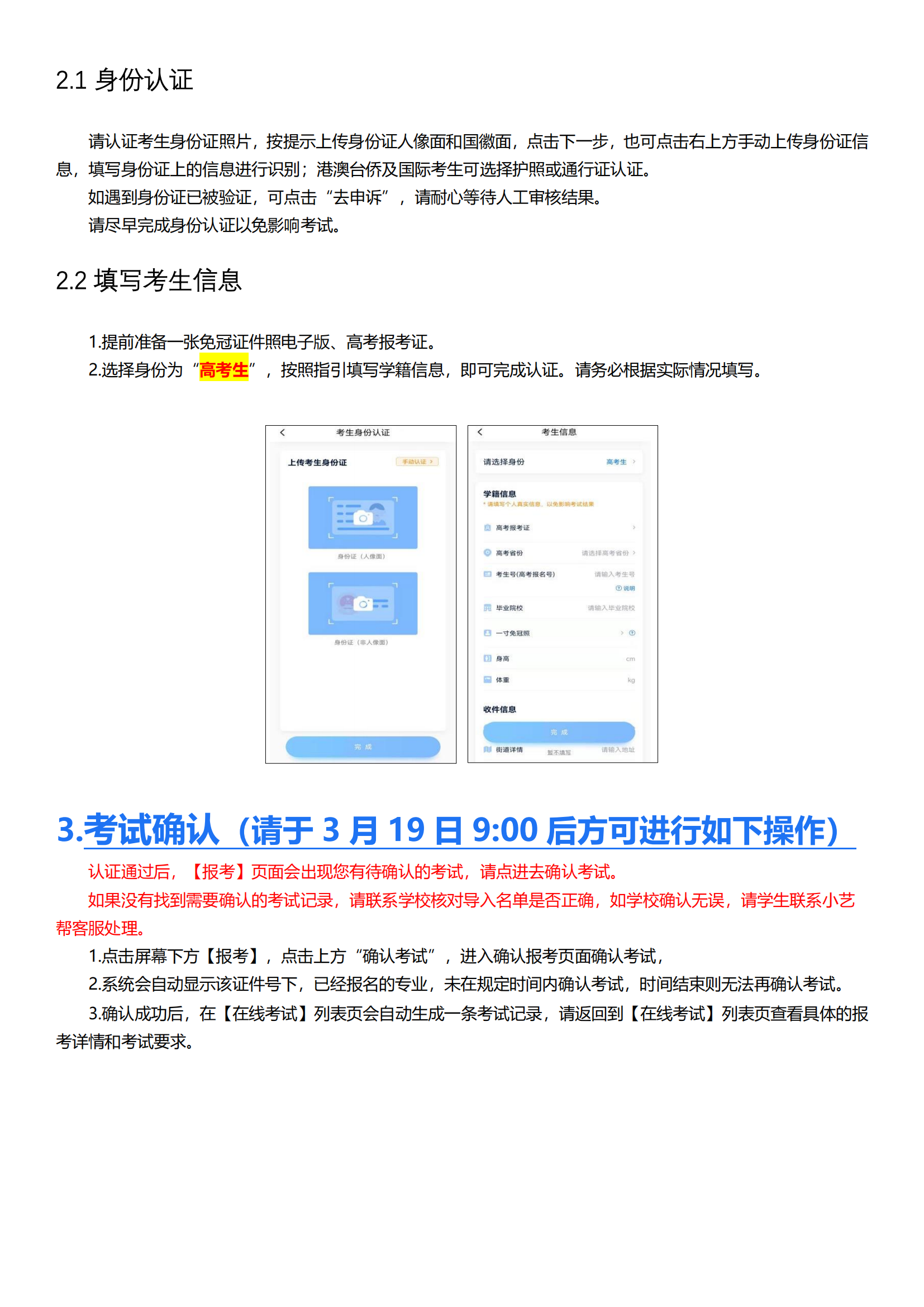 南京农业大学2022年高水平艺术团招生测试线上平台操作说明_03.png