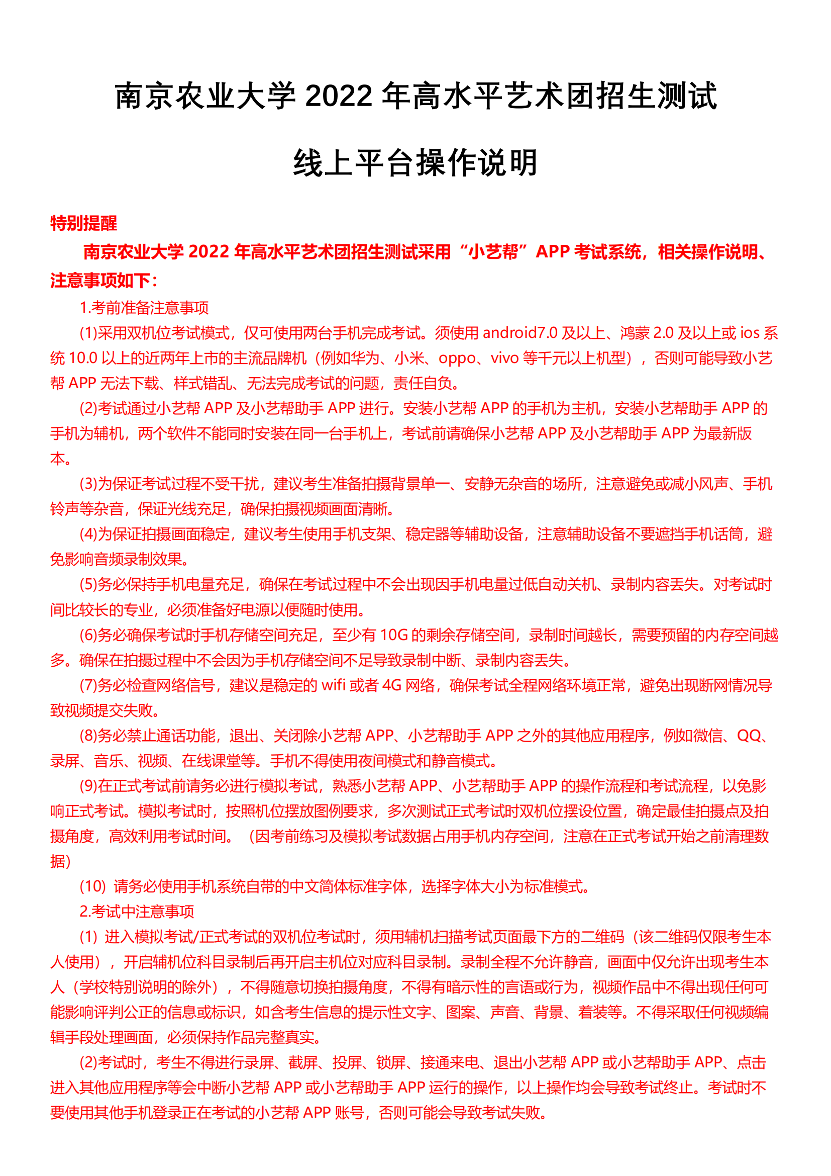 南京农业大学2022年高水平艺术团招生测试线上平台操作说明_00.png