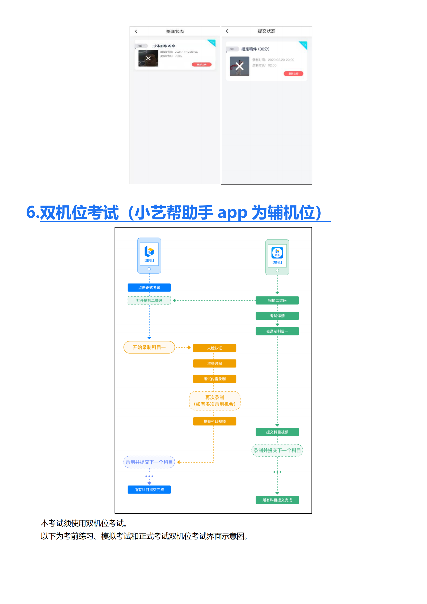 南京农业大学2022年高水平艺术团招生测试线上平台操作说明_11.png