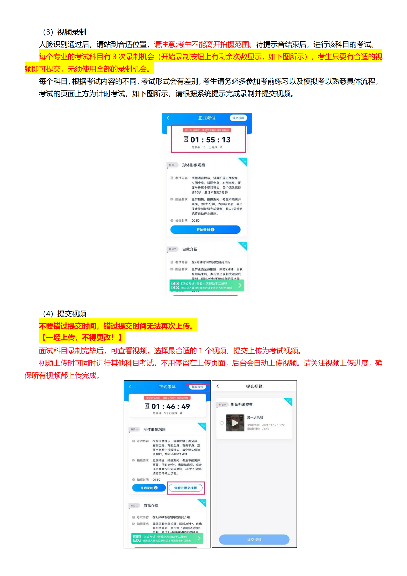 南京农业大学2022年高水平艺术团招生测试线上平台操作说明_09.png