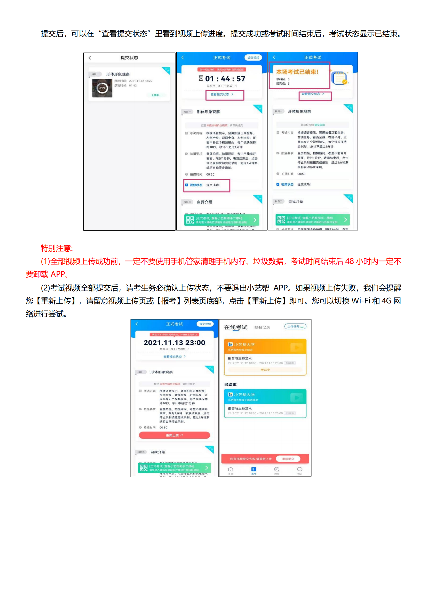 南京农业大学2022年高水平艺术团招生测试线上平台操作说明_10.png