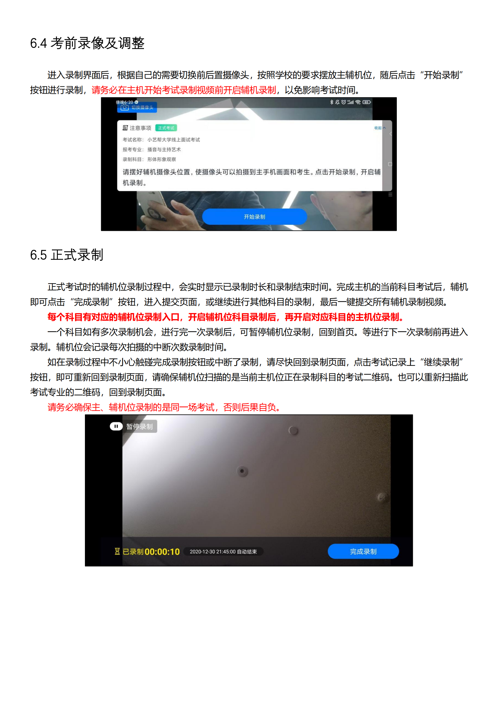 南京农业大学2022年高水平艺术团招生测试线上平台操作说明_14.png