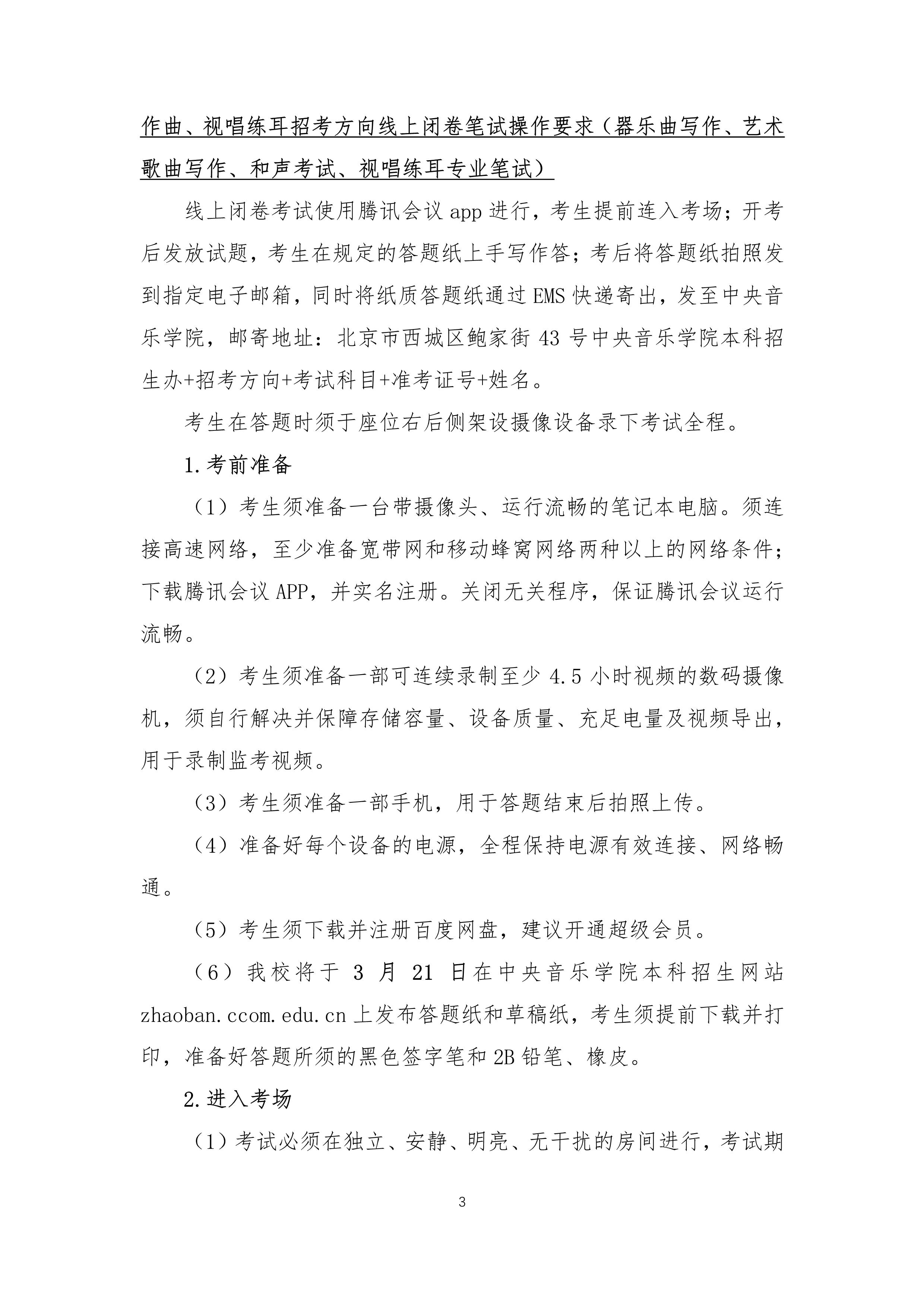 2022年本科招生线上考试方案【作曲系】_3.jpg