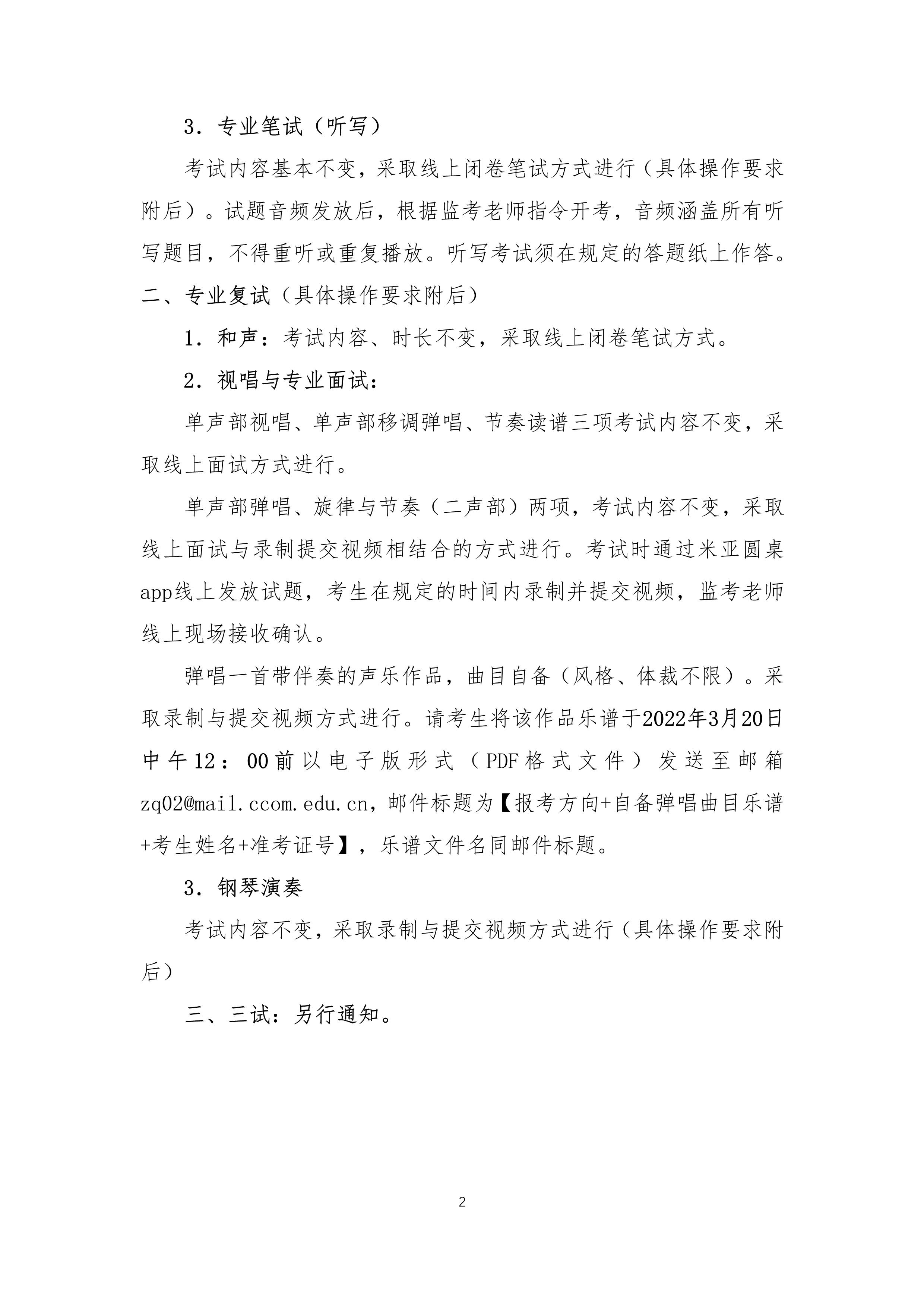2022年本科招生线上考试方案【作曲系】_2.jpg