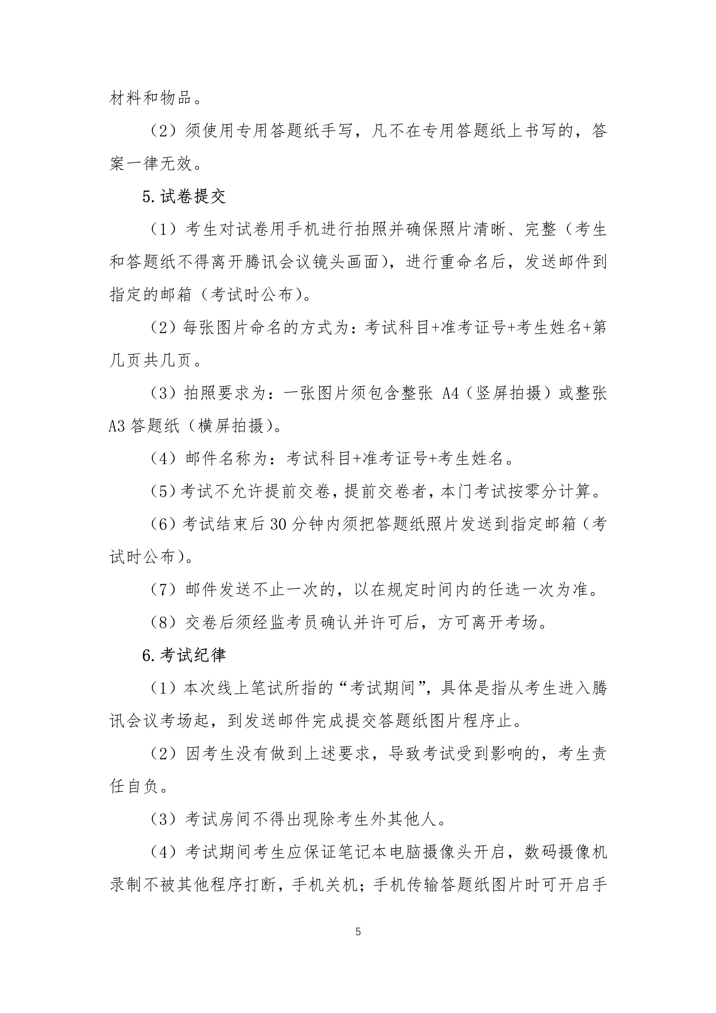 2022年本科招生线上考试方案【作曲系】_5.jpg
