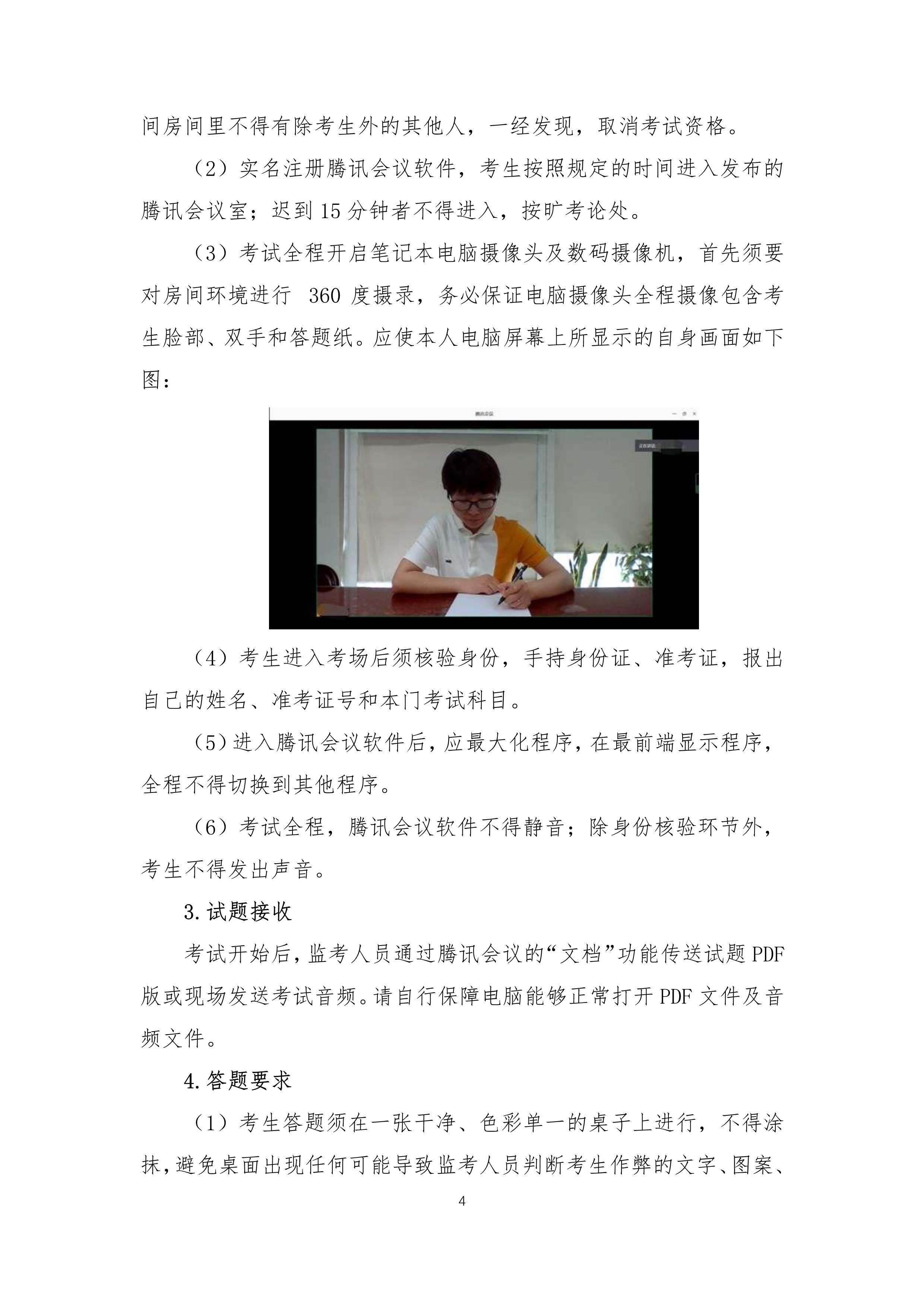 2022年本科招生线上考试方案【作曲系】_4.jpg