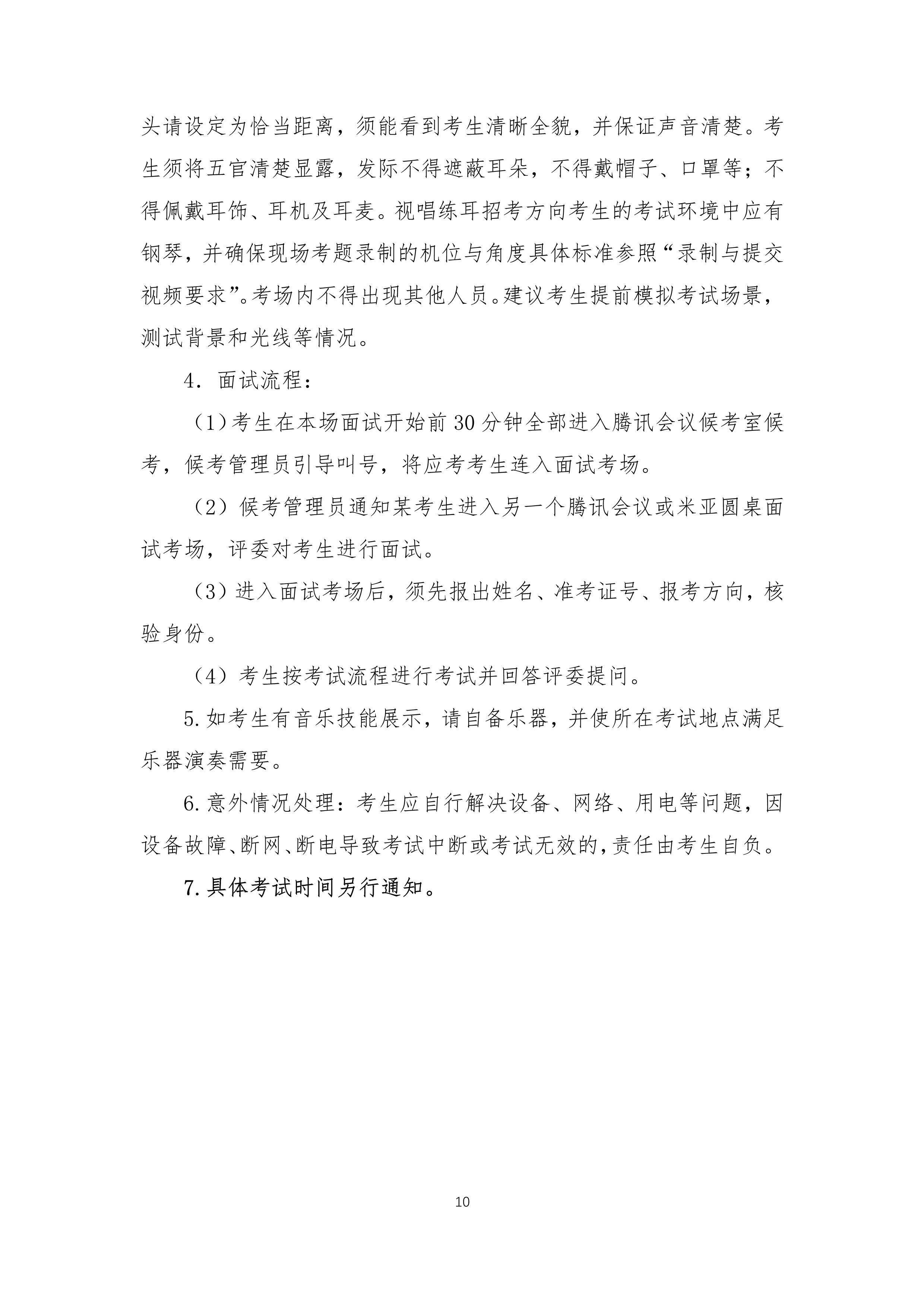 2022年本科招生线上考试方案【作曲系】_10.jpg