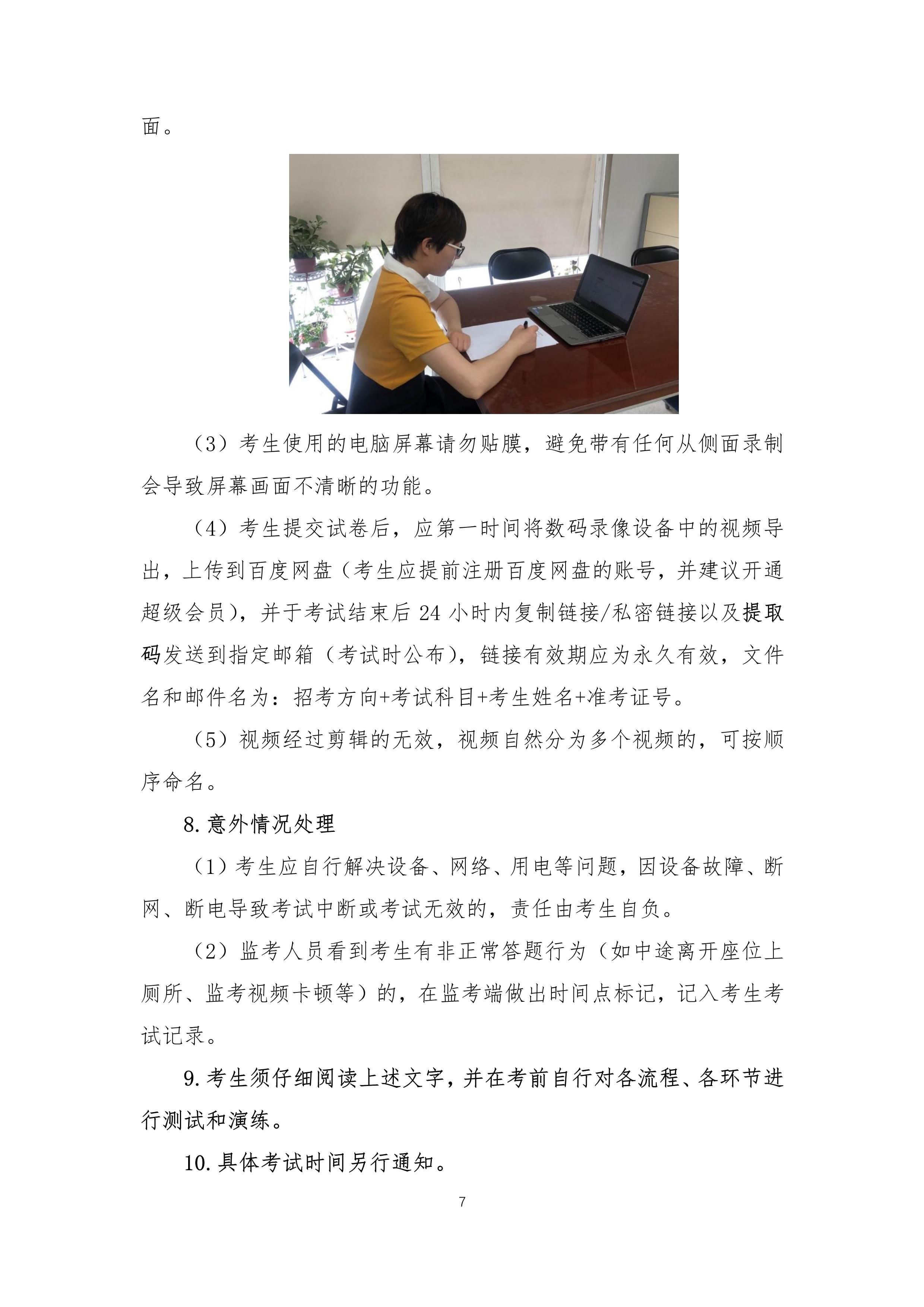 2022年本科招生线上考试方案【作曲系】_7.jpg