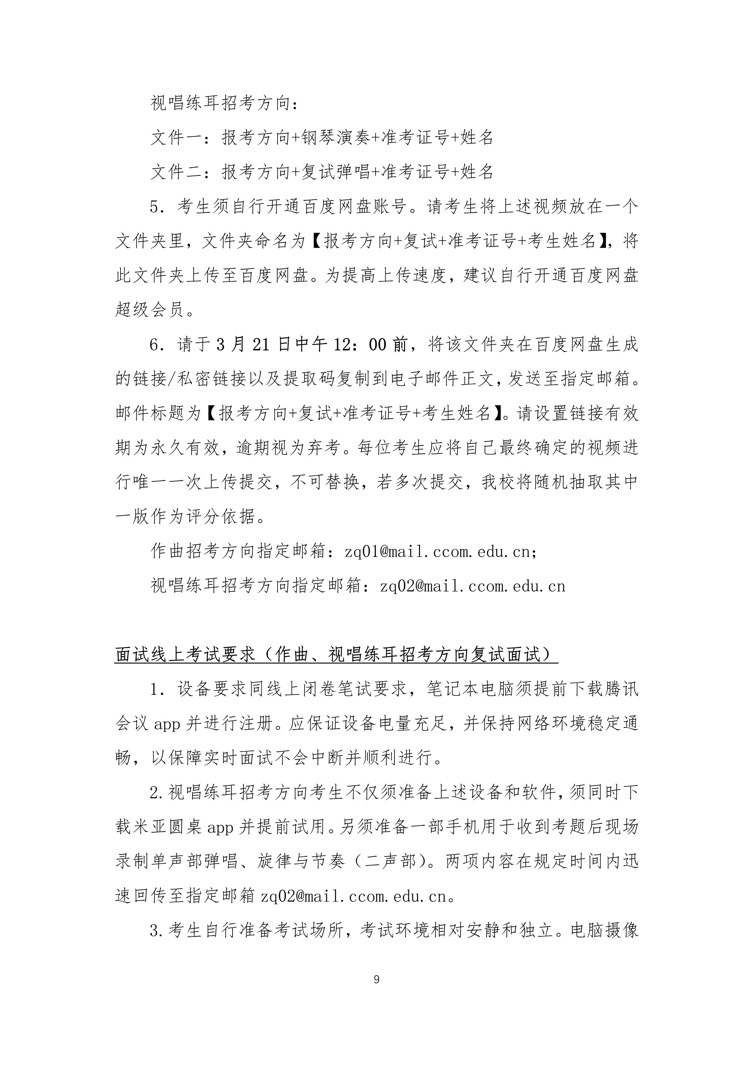 2022年本科招生线上考试方案【作曲系】_9.jpg