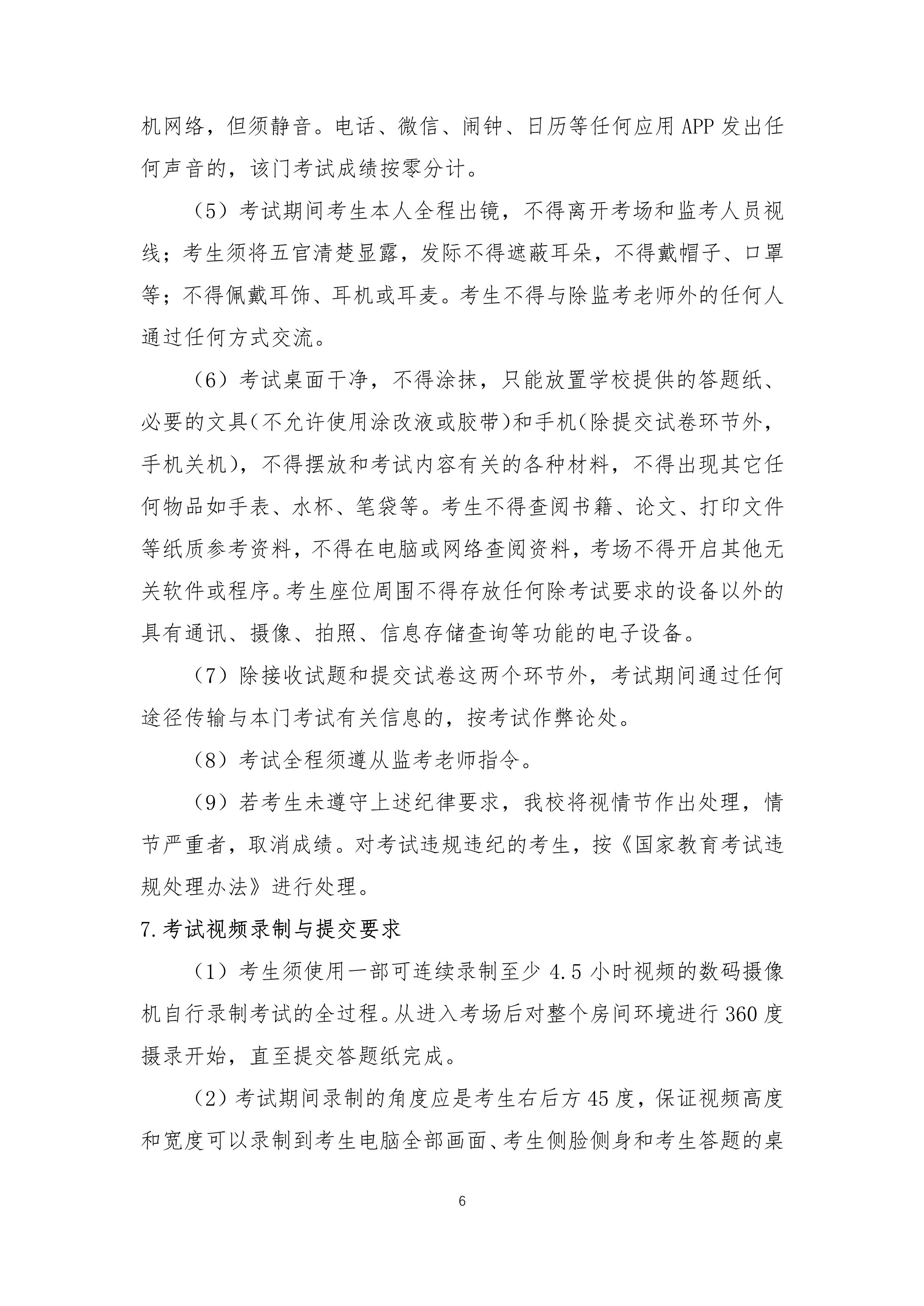 2022年本科招生线上考试方案【作曲系】_6.jpg