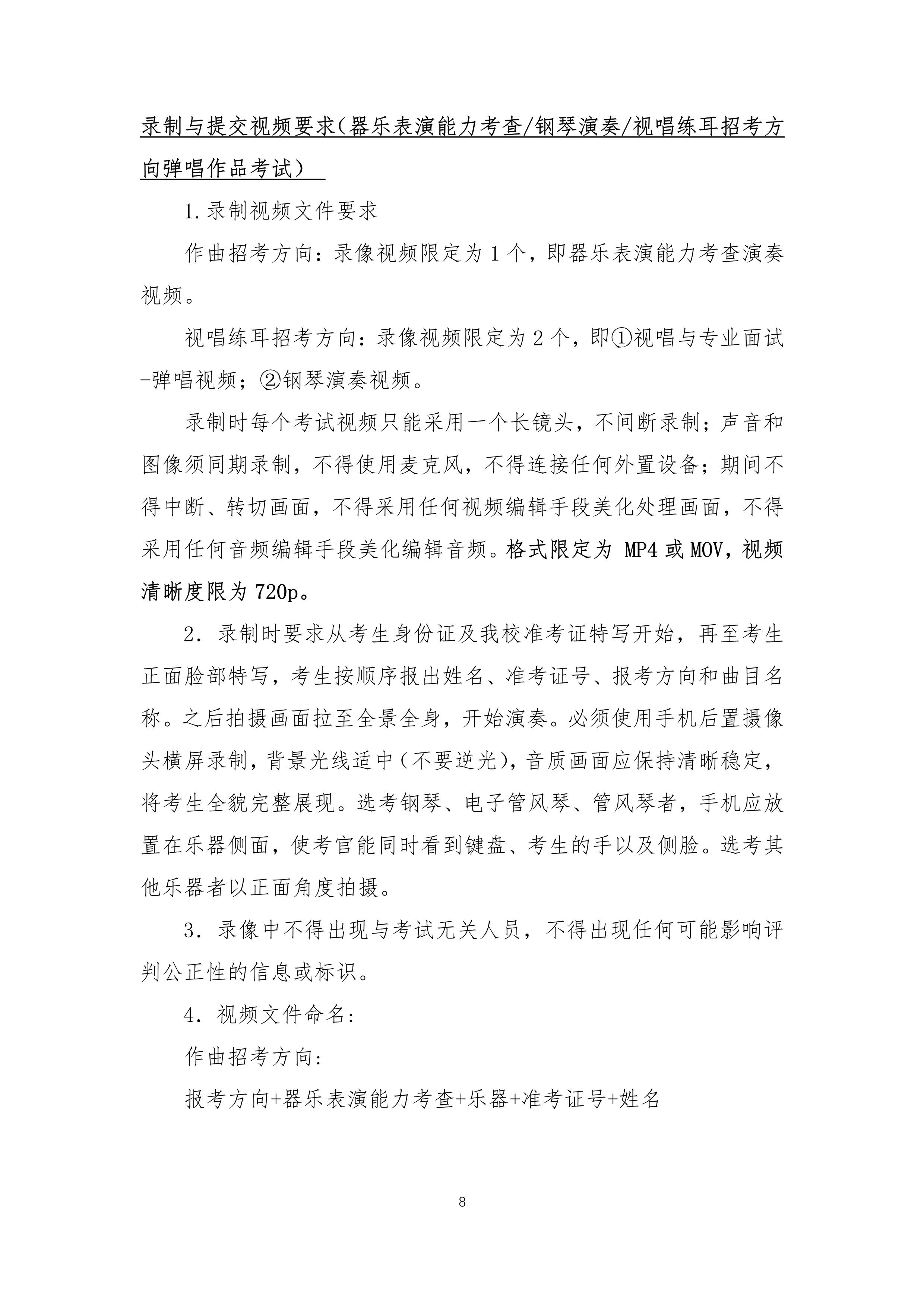 2022年本科招生线上考试方案【作曲系】_8.jpg