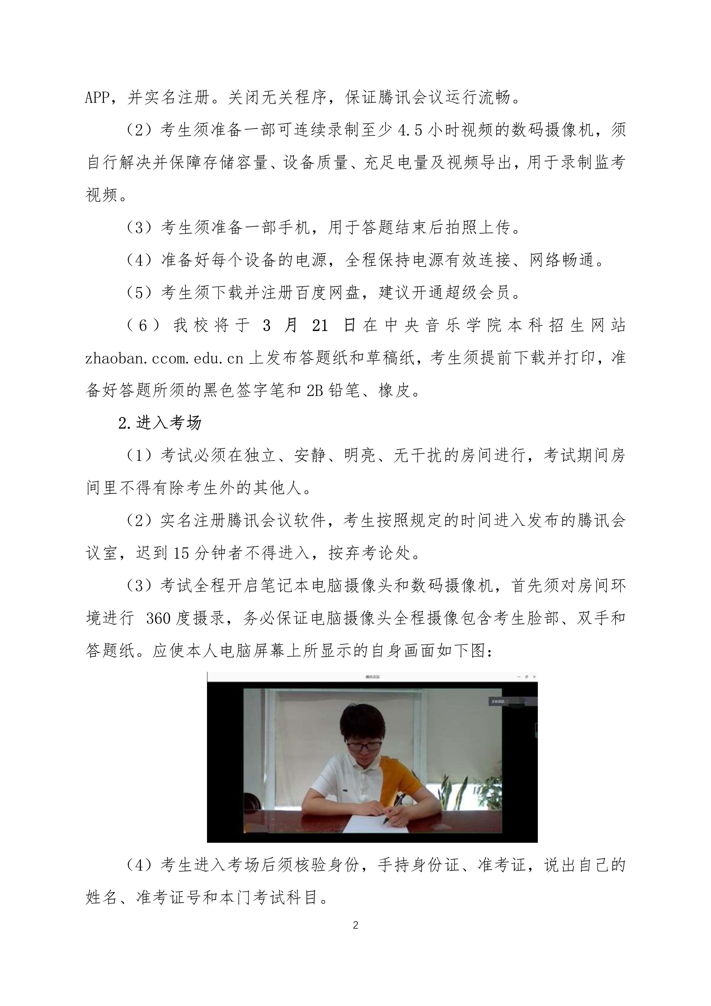 2022年本科招生线上考试方案【电子音乐作曲、电子音乐制作、音乐录音招考方向】_2.jpg