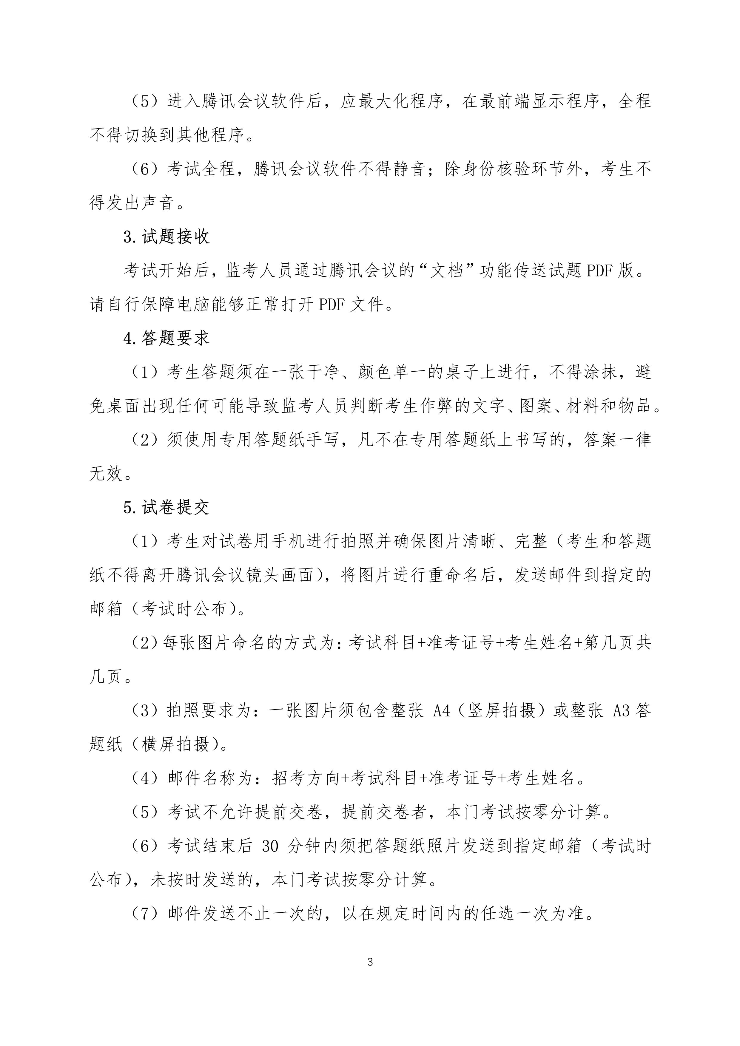 2022年本科招生线上考试方案【电子音乐作曲、电子音乐制作、音乐录音招考方向】_3.jpg