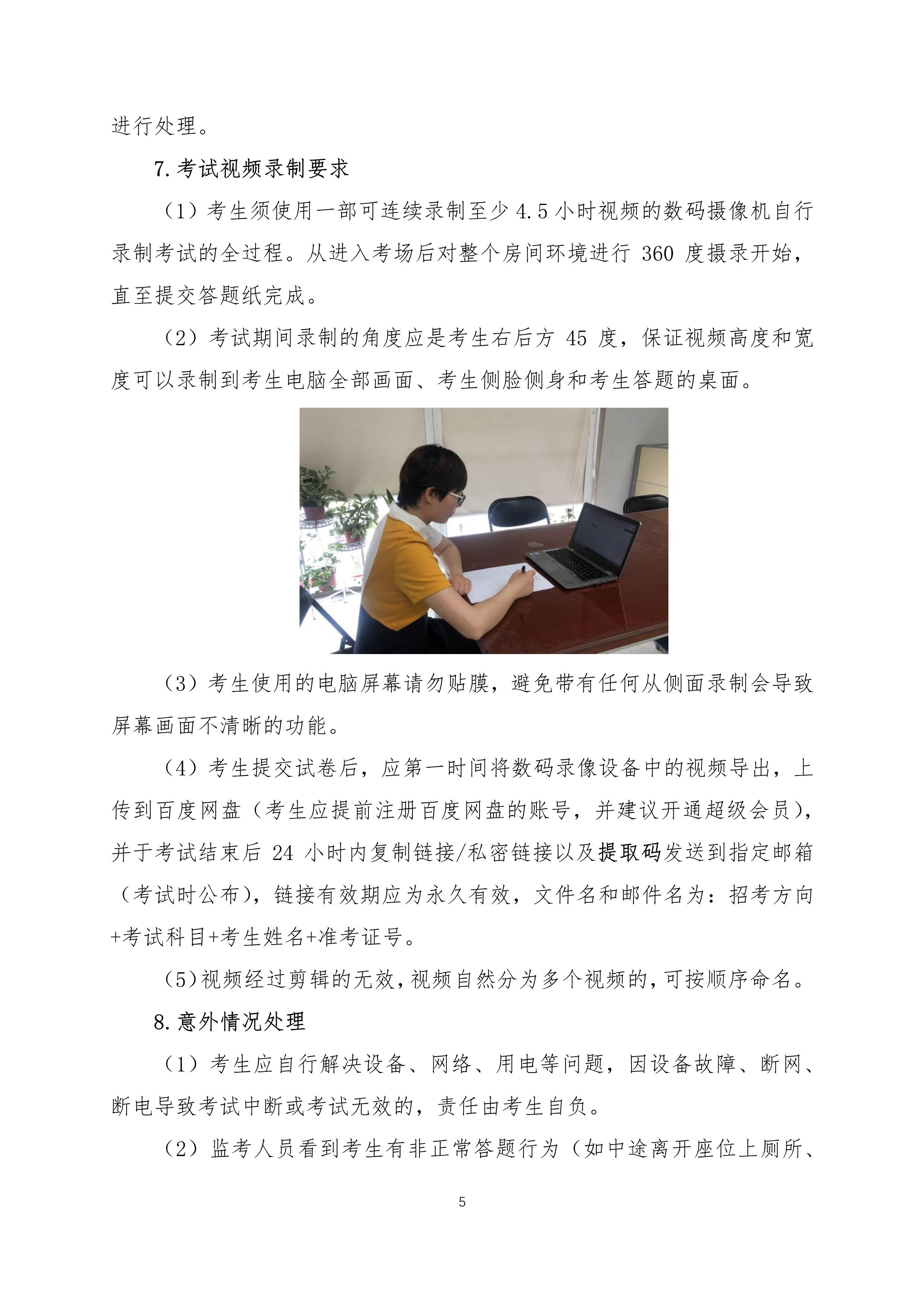 2022年本科招生线上考试方案【电子音乐作曲、电子音乐制作、音乐录音招考方向】_5.jpg