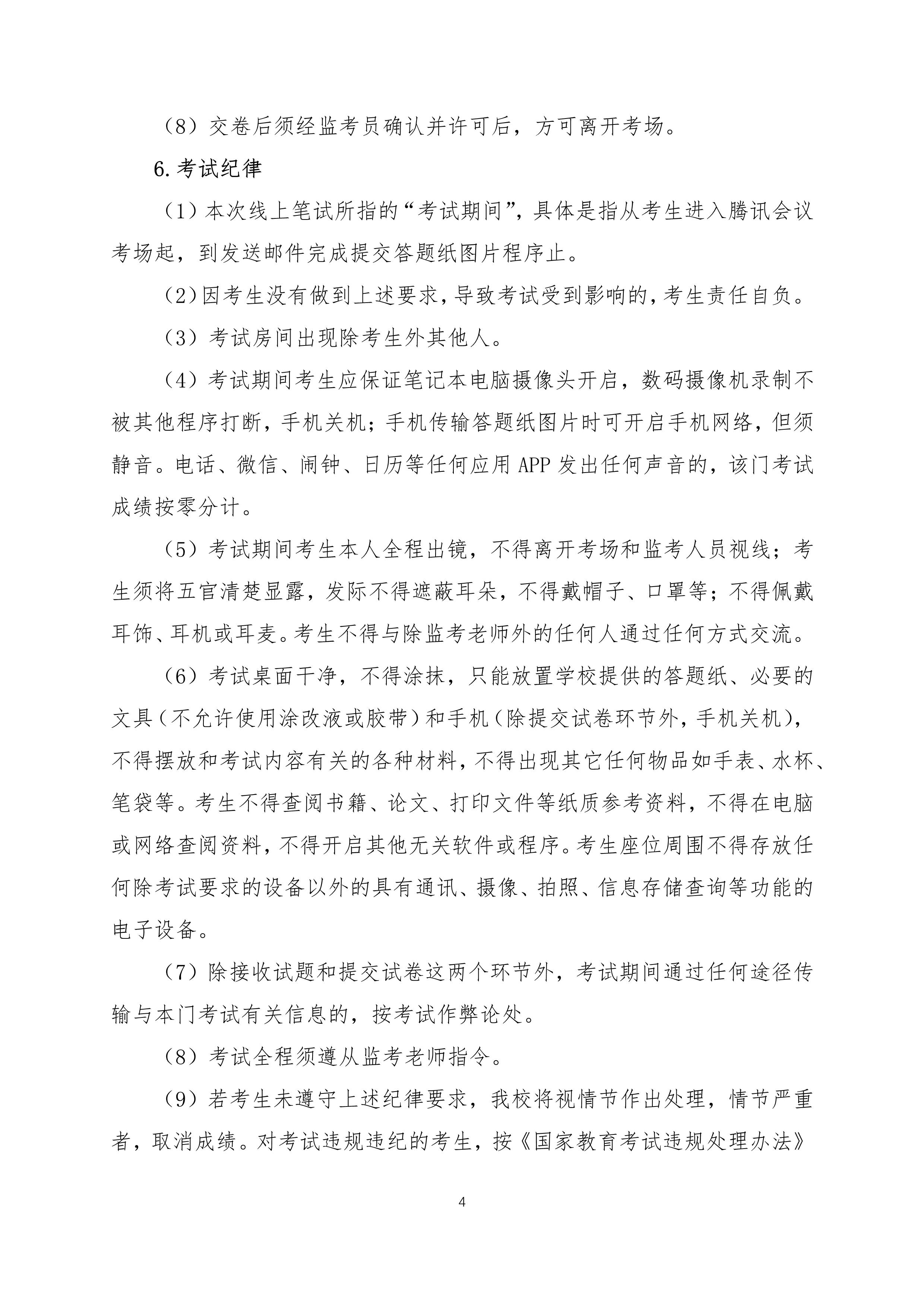 2022年本科招生线上考试方案【电子音乐作曲、电子音乐制作、音乐录音招考方向】_4.jpg