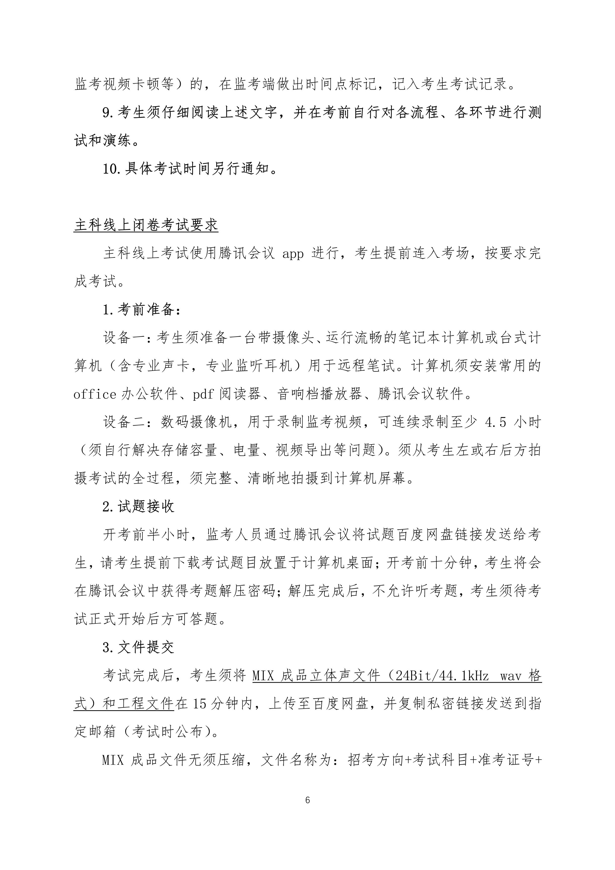 2022年本科招生线上考试方案【电子音乐作曲、电子音乐制作、音乐录音招考方向】_6.jpg