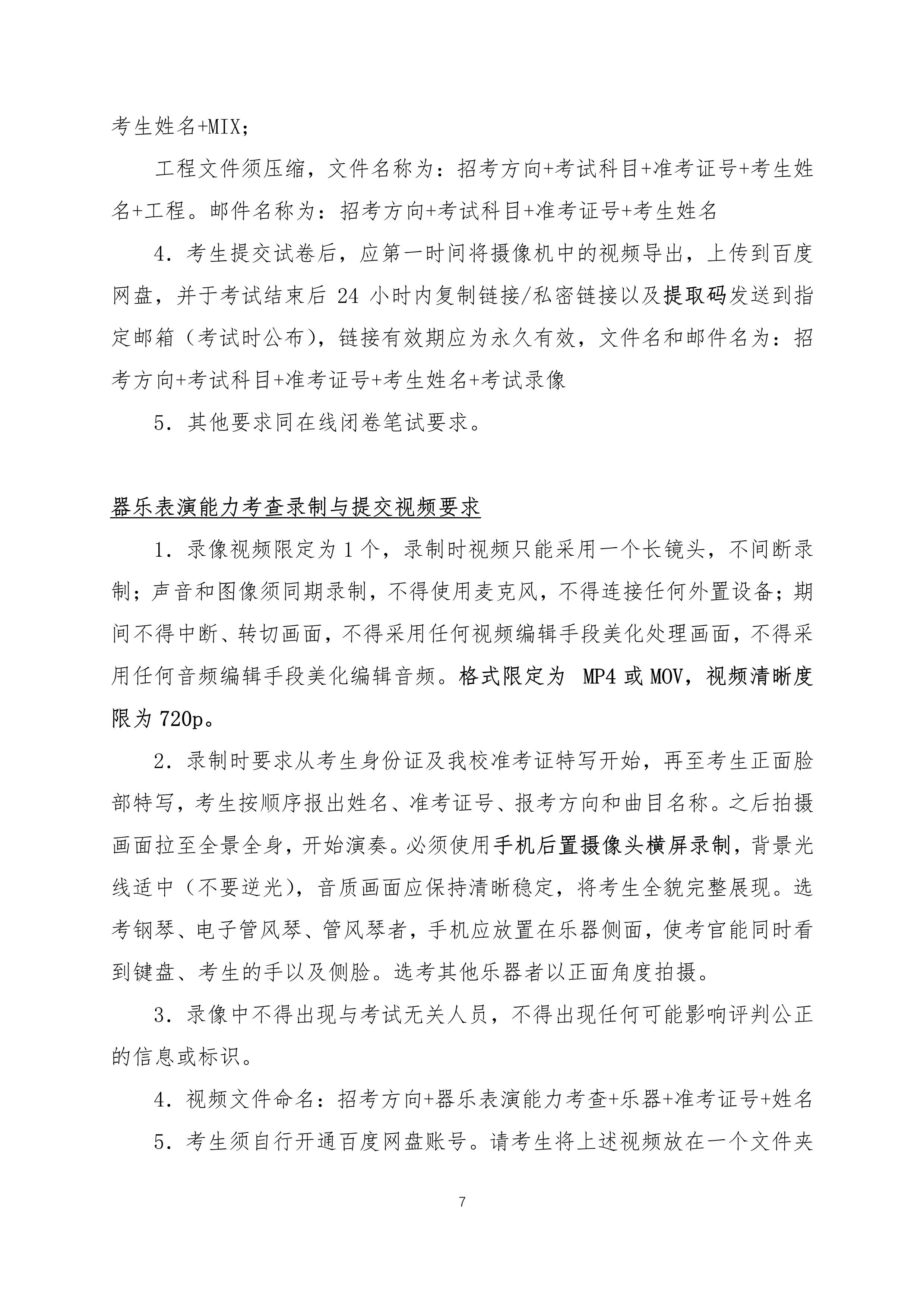 2022年本科招生线上考试方案【电子音乐作曲、电子音乐制作、音乐录音招考方向】_7.jpg