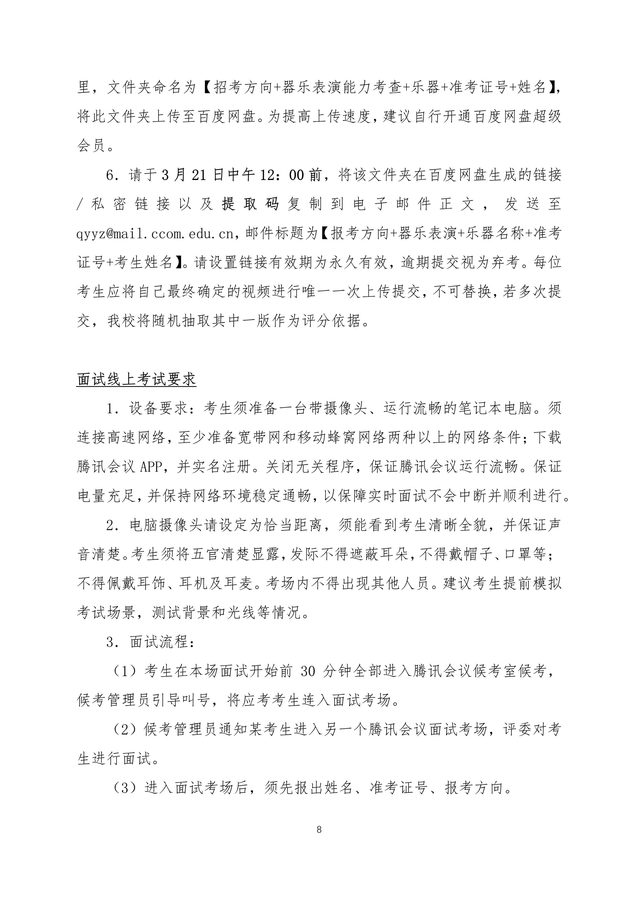 2022年本科招生线上考试方案【电子音乐作曲、电子音乐制作、音乐录音招考方向】_8.jpg