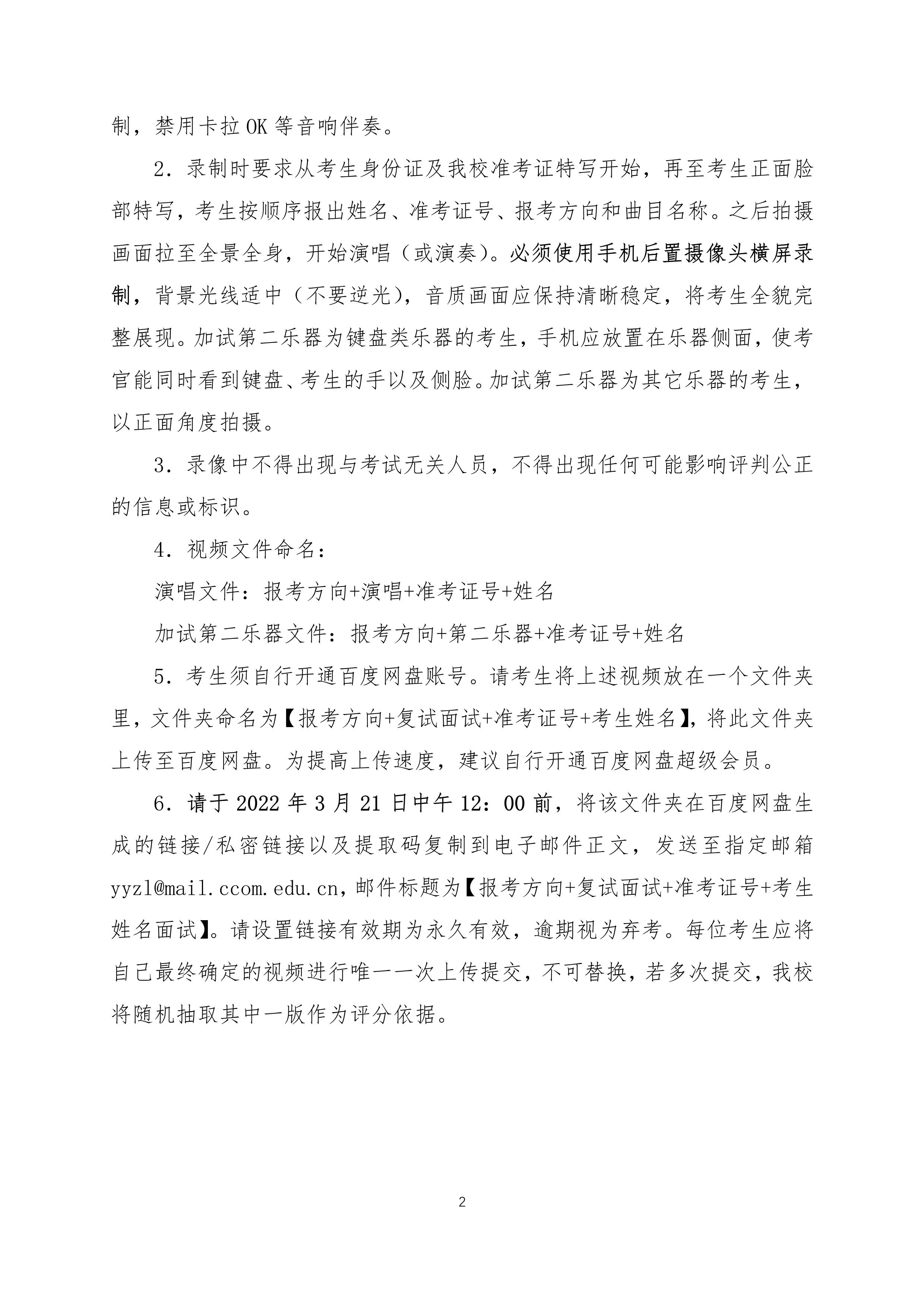 2022年本科招生复试线上考试方案【音乐治疗】_2.jpg