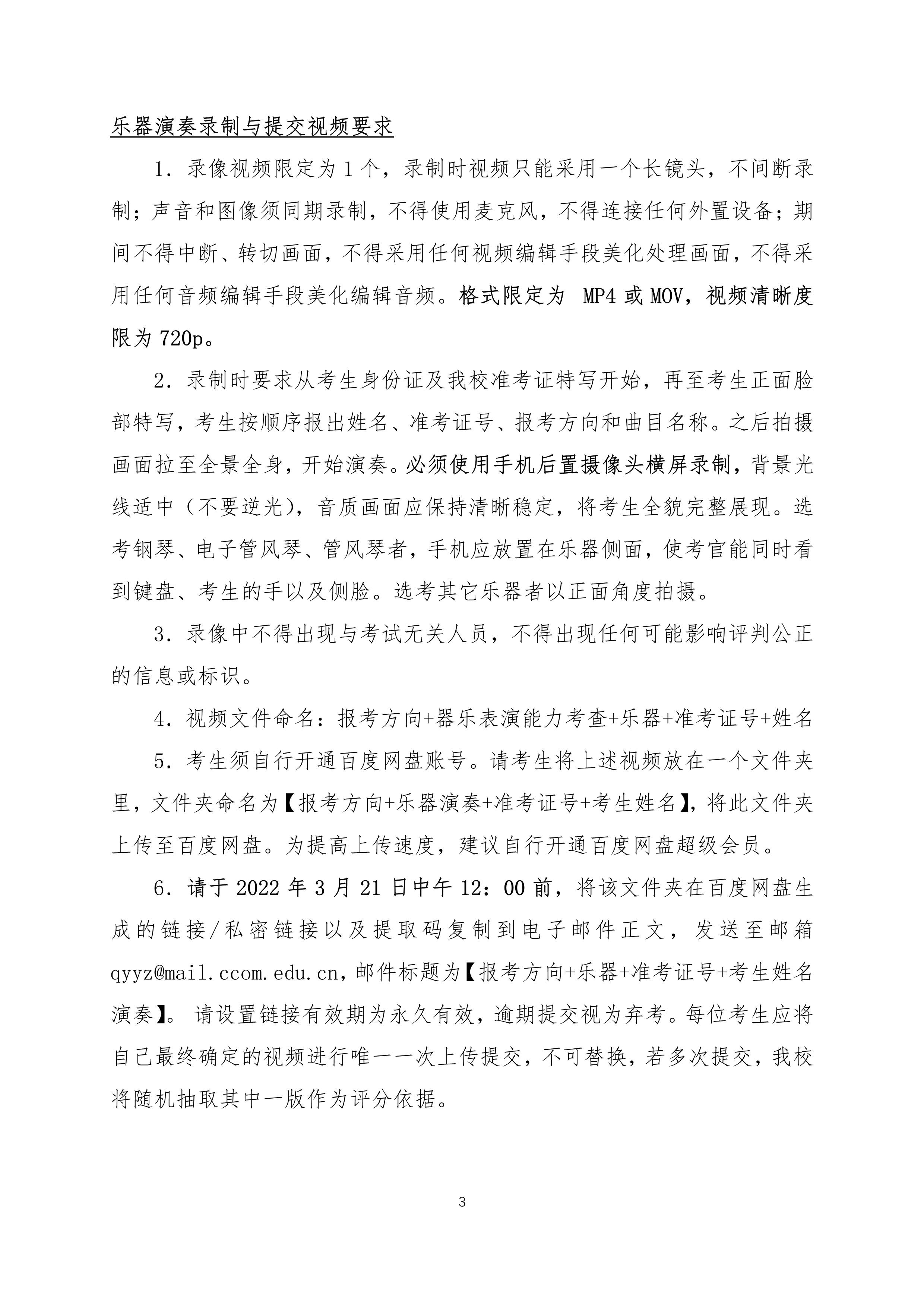 2022年本科招生复试线上考试方案【音乐治疗】_3.jpg