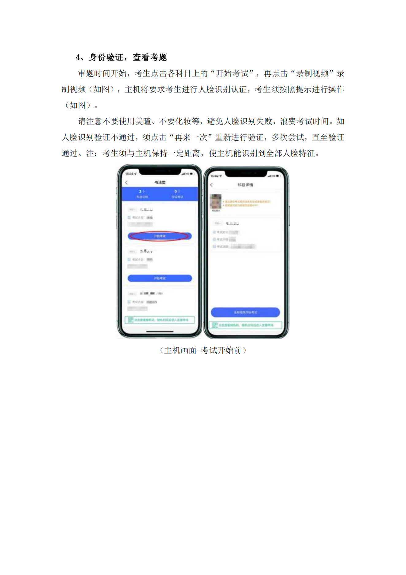 广州美术学院艺术升APP书法网络考试操作说明_06.png