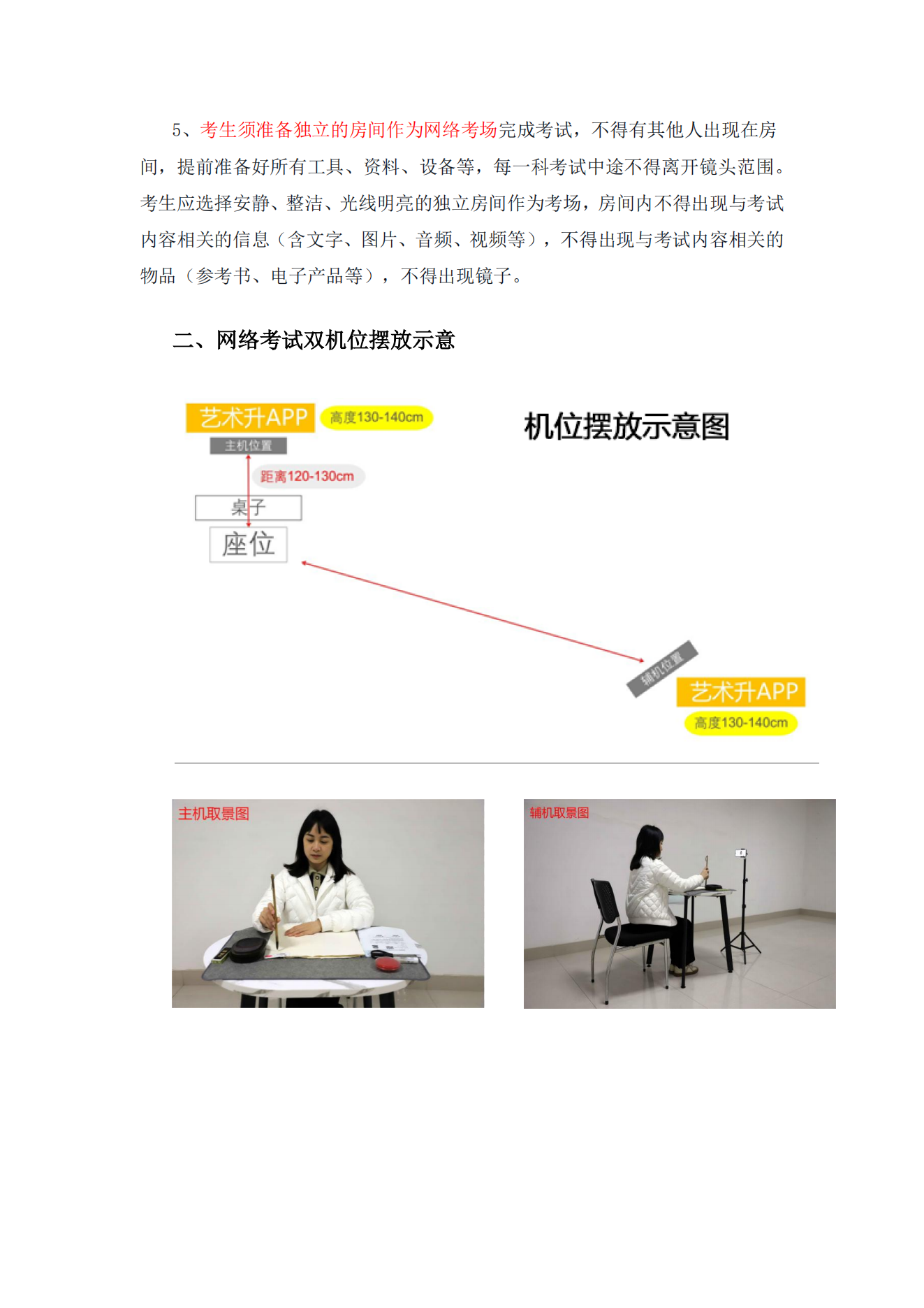 广州美术学院艺术升APP书法网络考试操作说明_01.png