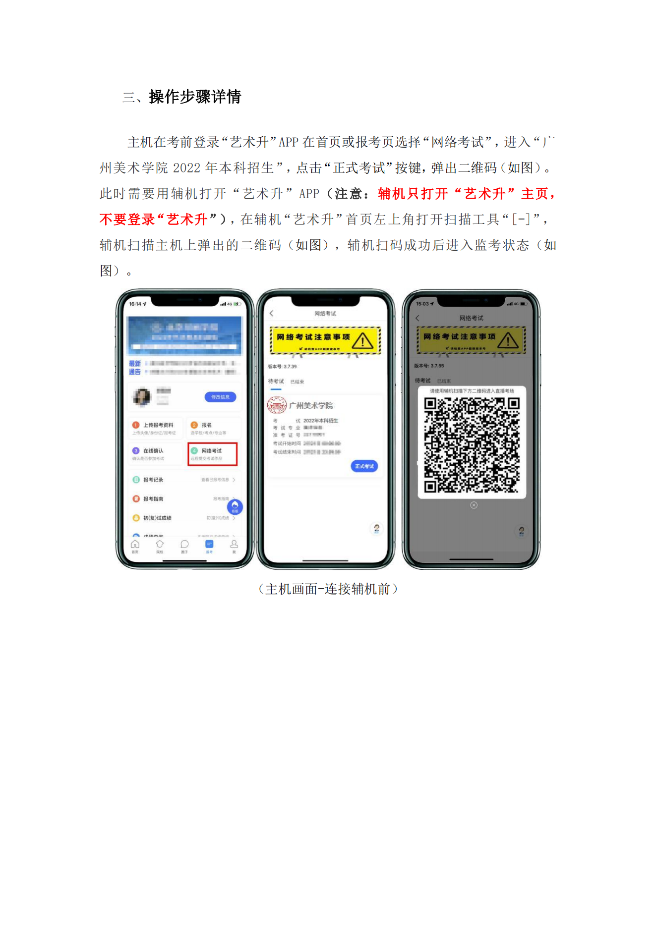 广州美术学院艺术升APP书法网络考试操作说明_02.png