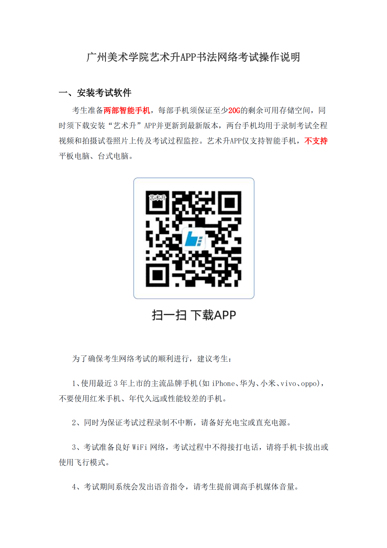 广州美术学院艺术升APP书法网络考试操作说明_00.png