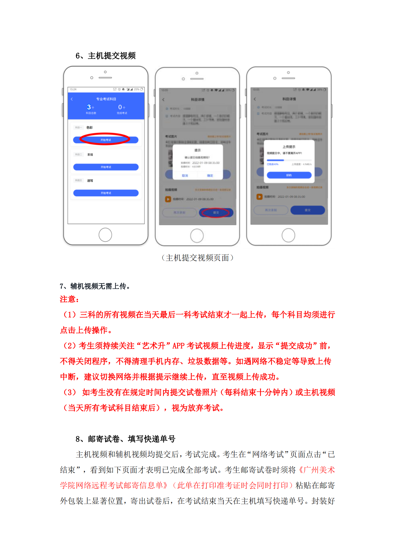 广州美术学院艺术升APP书法网络考试操作说明_12.png