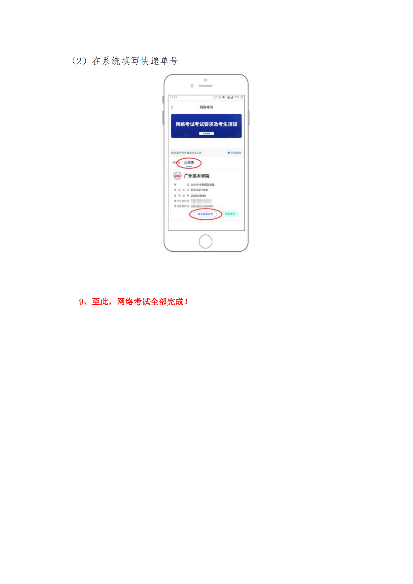 广州美术学院艺术升APP书法网络考试操作说明_14.png