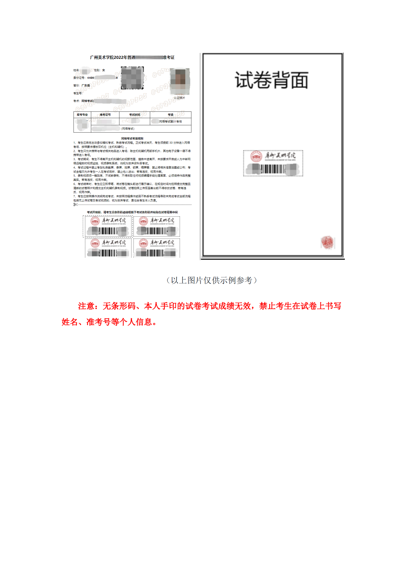 广州美术学院艺术升APP书法网络考试操作说明_08.png