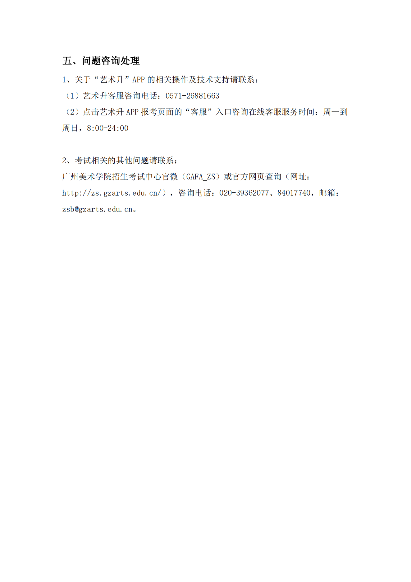 广州美术学院艺术升APP书法网络考试操作说明_16.png