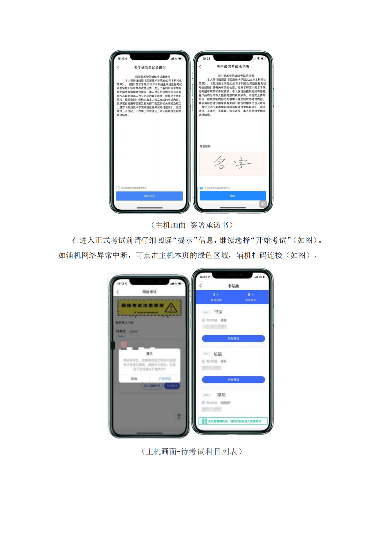 广州美术学院艺术升APP书法网络考试操作说明_04.png