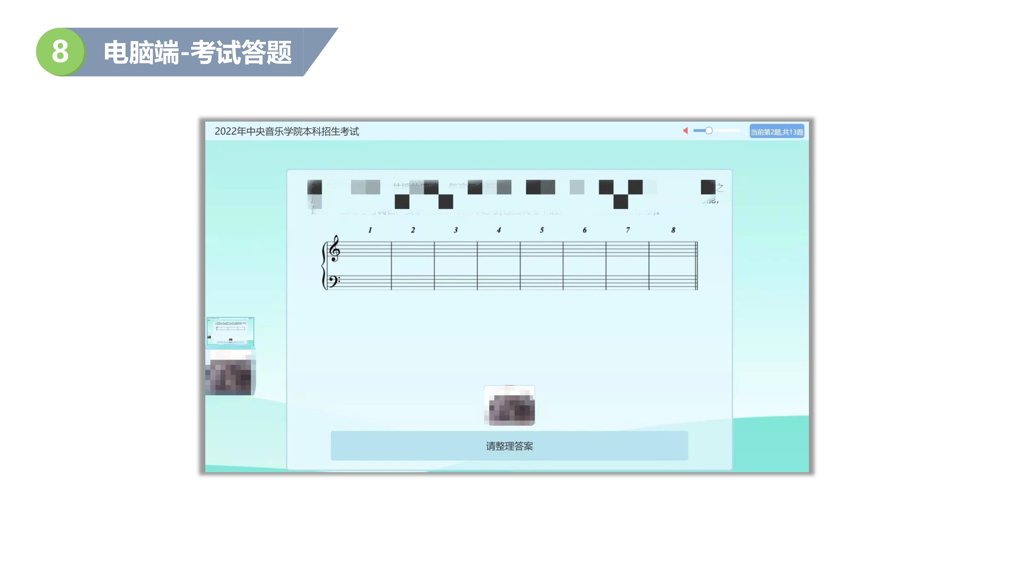 中央音乐学院2022本科招生 三试考试系统 操作手册_11.jpg