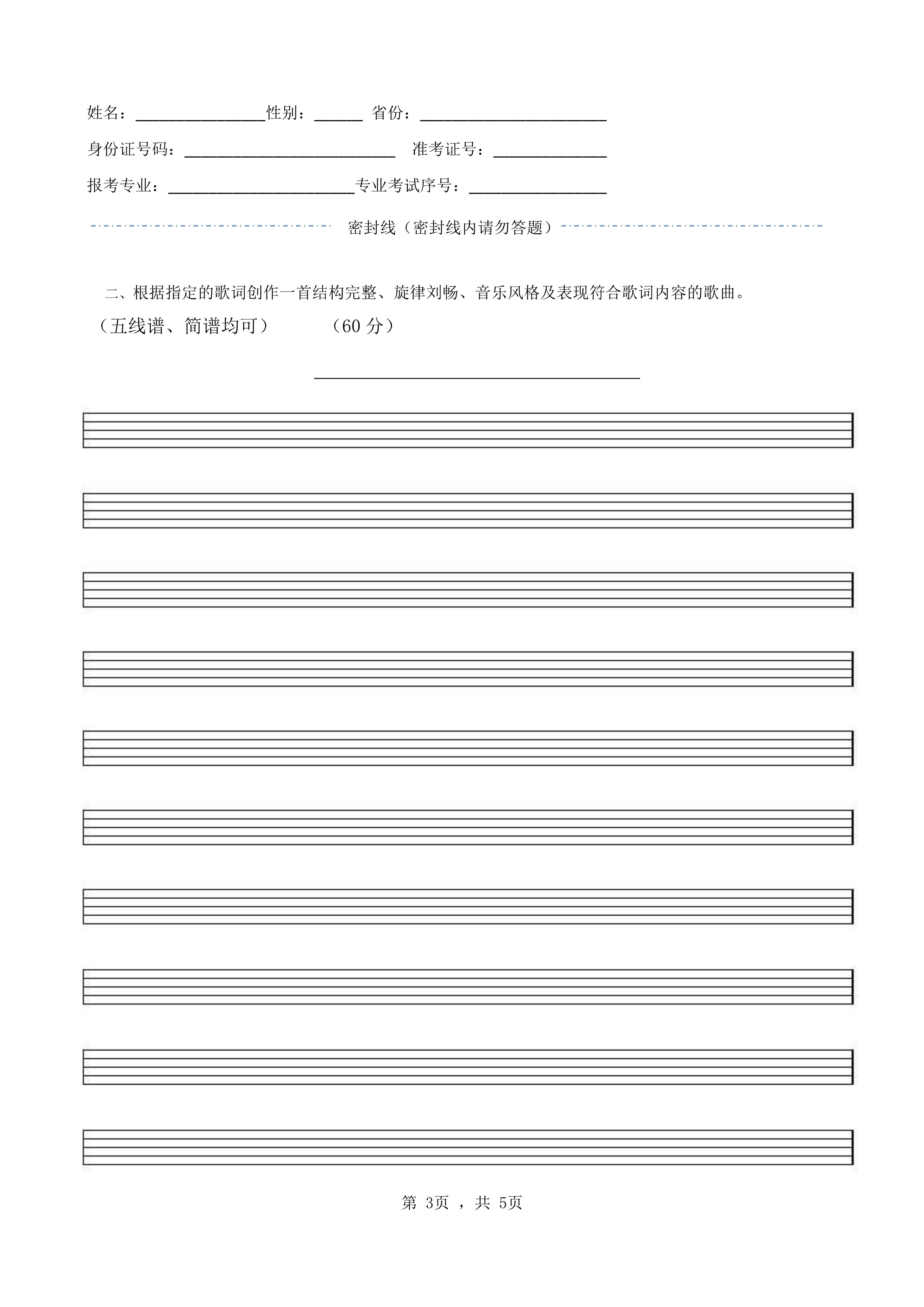 南京艺术学院2022年本科招生录音艺术专业《命题写作》科目考试答题纸及草稿纸_3.jpg