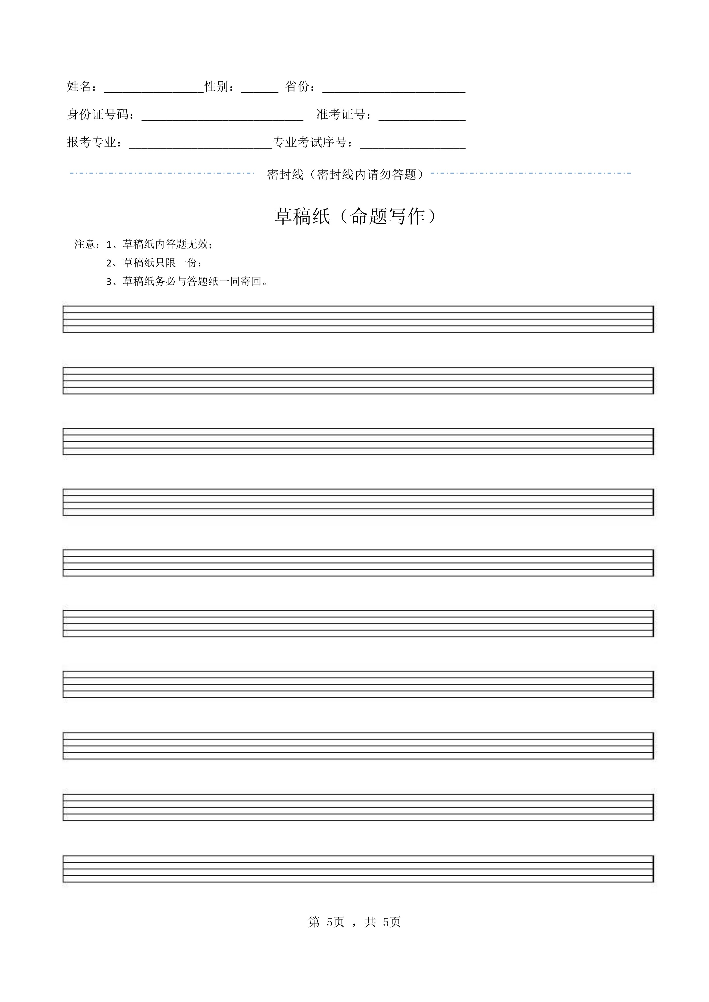 南京艺术学院2022年本科招生录音艺术专业《命题写作》科目考试答题纸及草稿纸_5.jpg