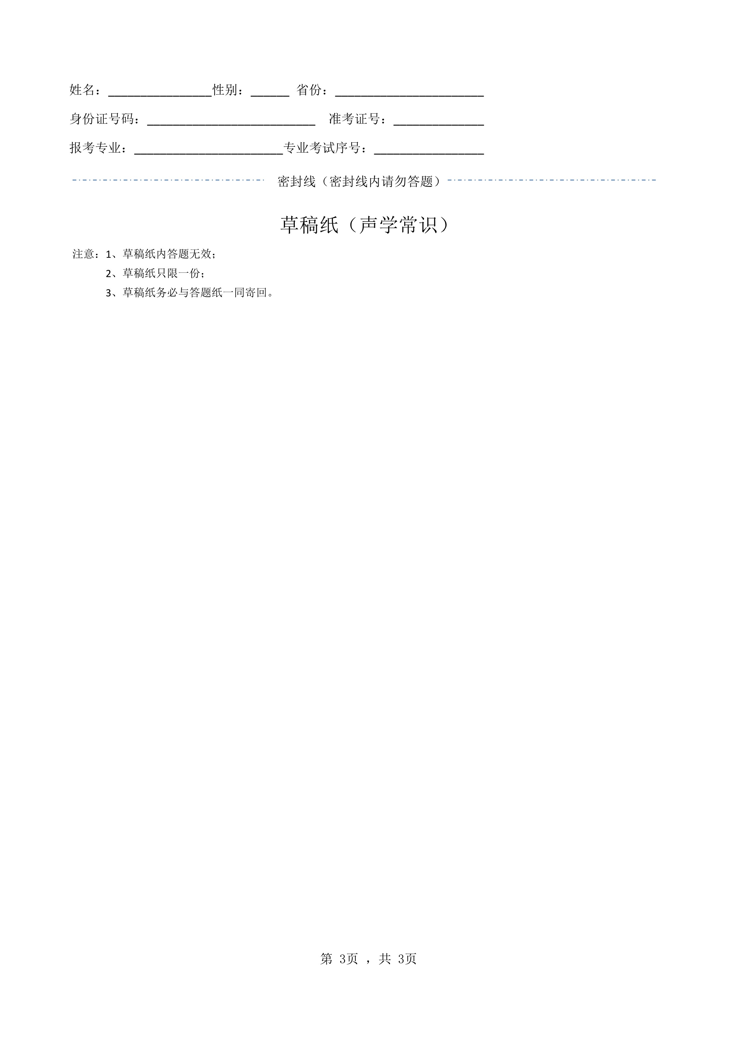 南京艺术学院2022年本科招生录音艺术专业《声学常识》科目考试答题纸及草稿纸_3.jpg