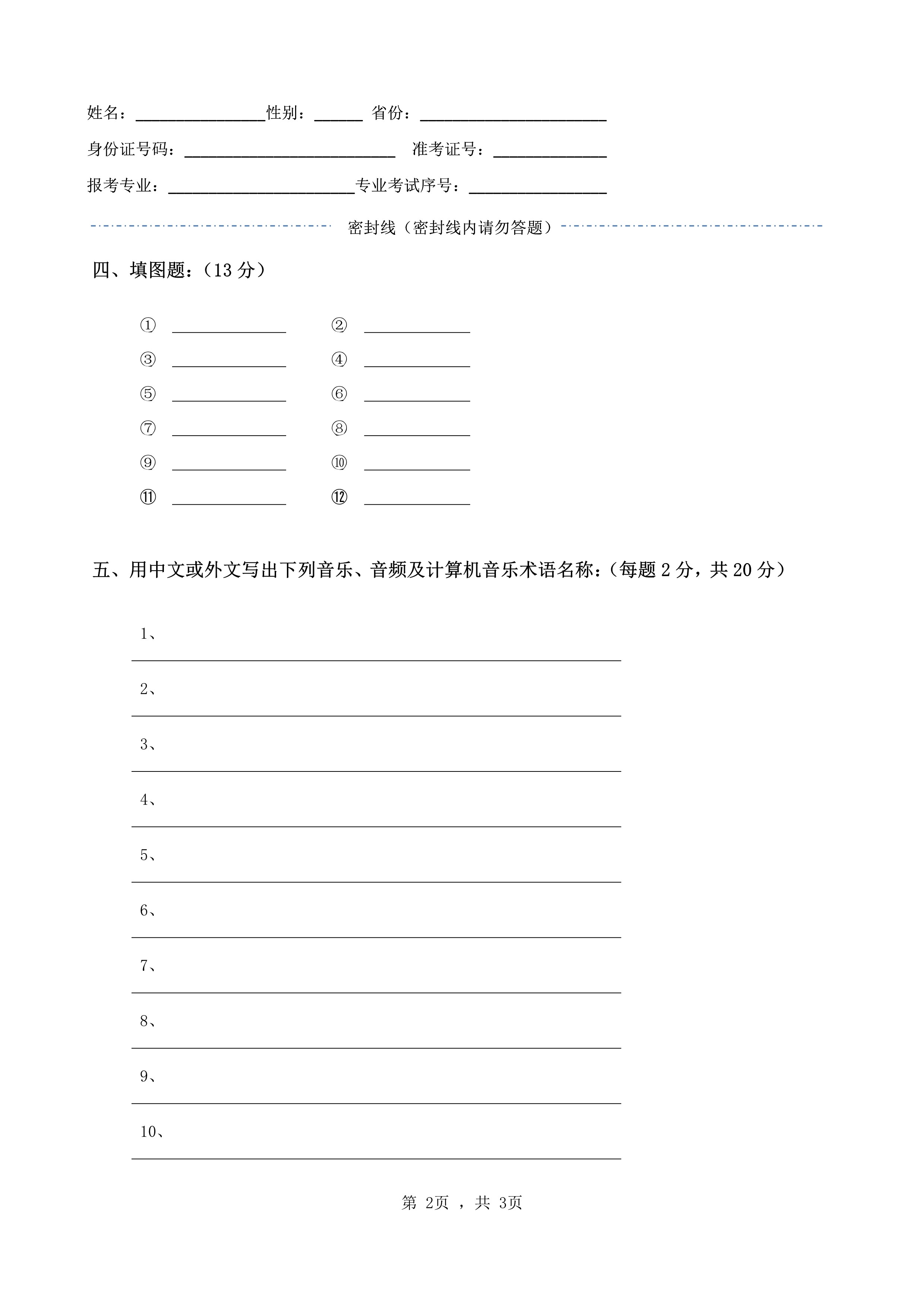 南京艺术学院2022年本科招生录音艺术专业《声学常识》科目考试答题纸及草稿纸_2.jpg