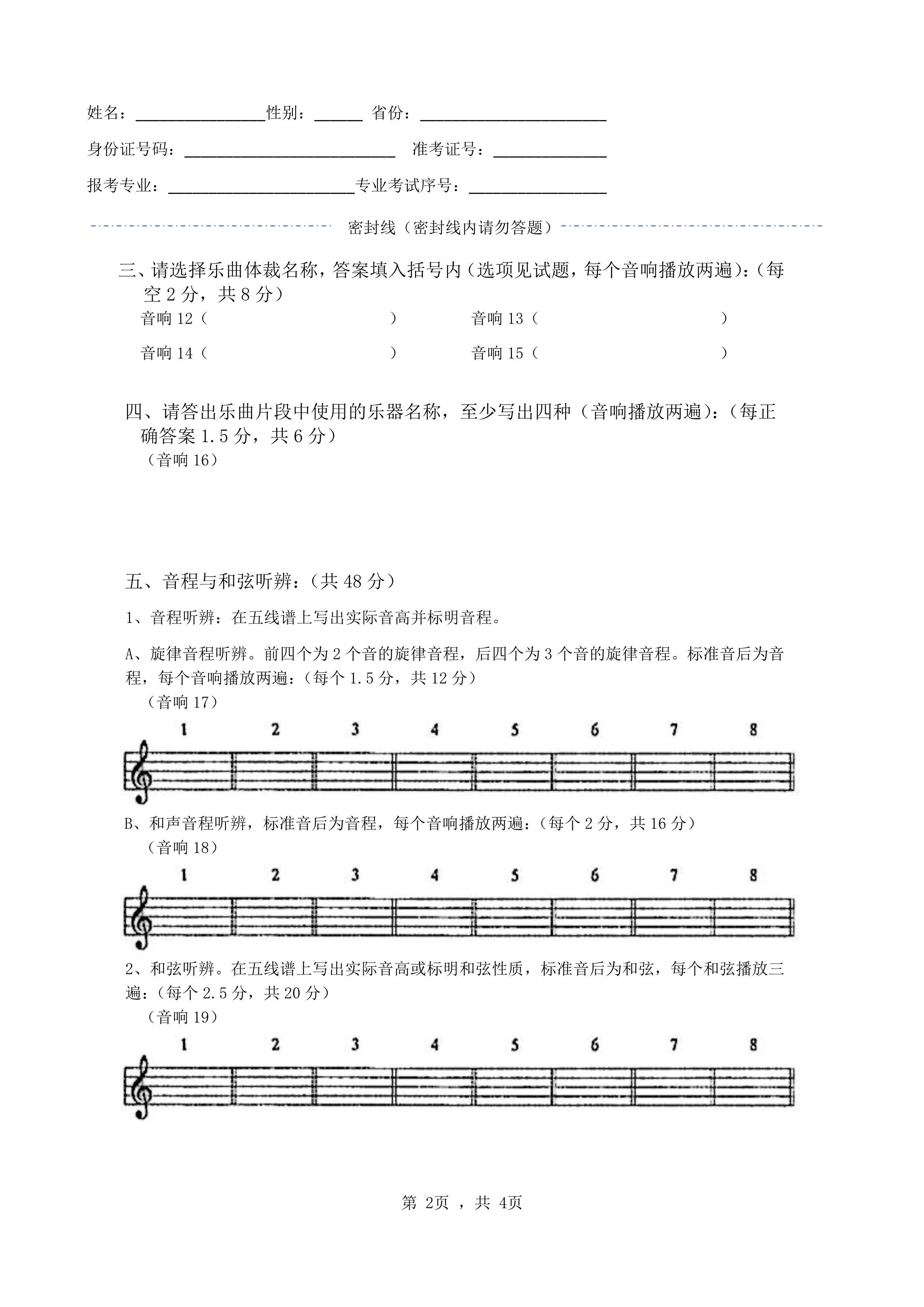 南京艺术学院2022年本科招生录音艺术专业《音响听辨》科目考试答题纸及草稿纸_2.jpg