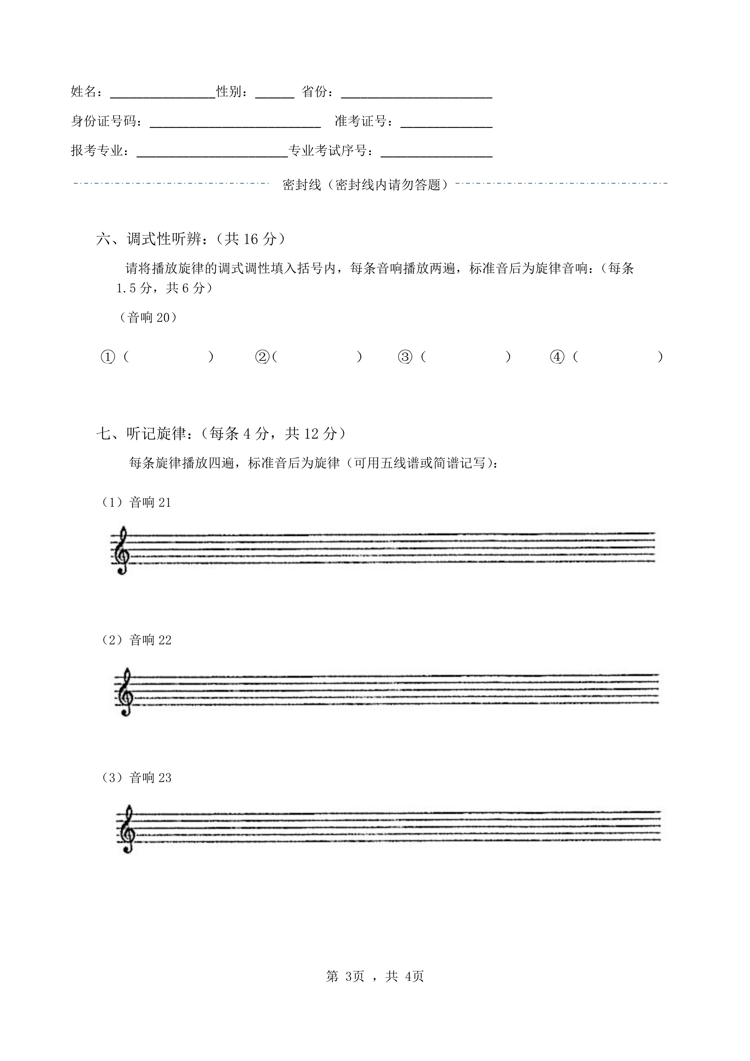 南京艺术学院2022年本科招生录音艺术专业《音响听辨》科目考试答题纸及草稿纸_3.jpg