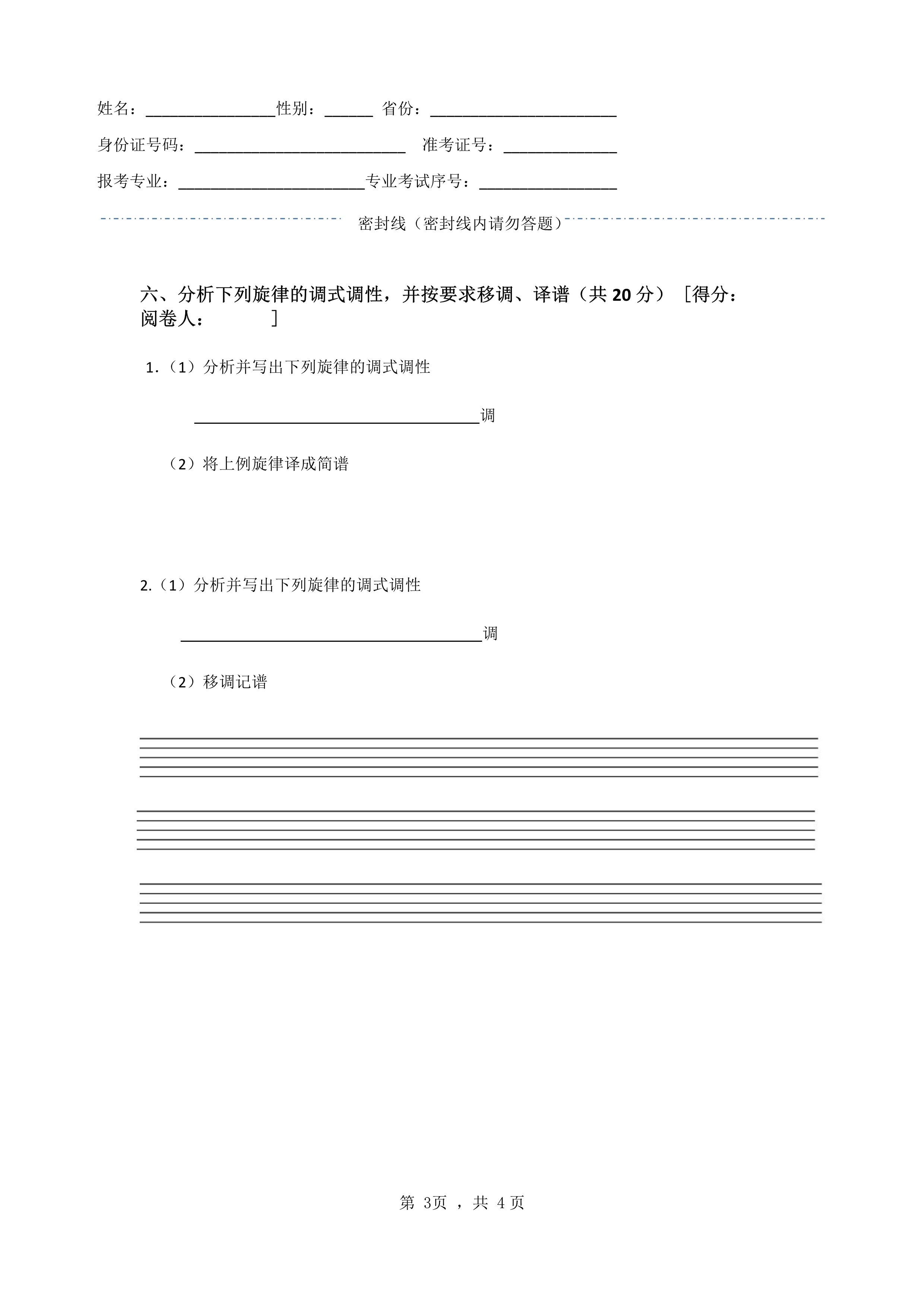 南京艺术学院2022年本科招生音乐类专业《基本乐理》科目考试答题纸及草稿纸_3.jpg