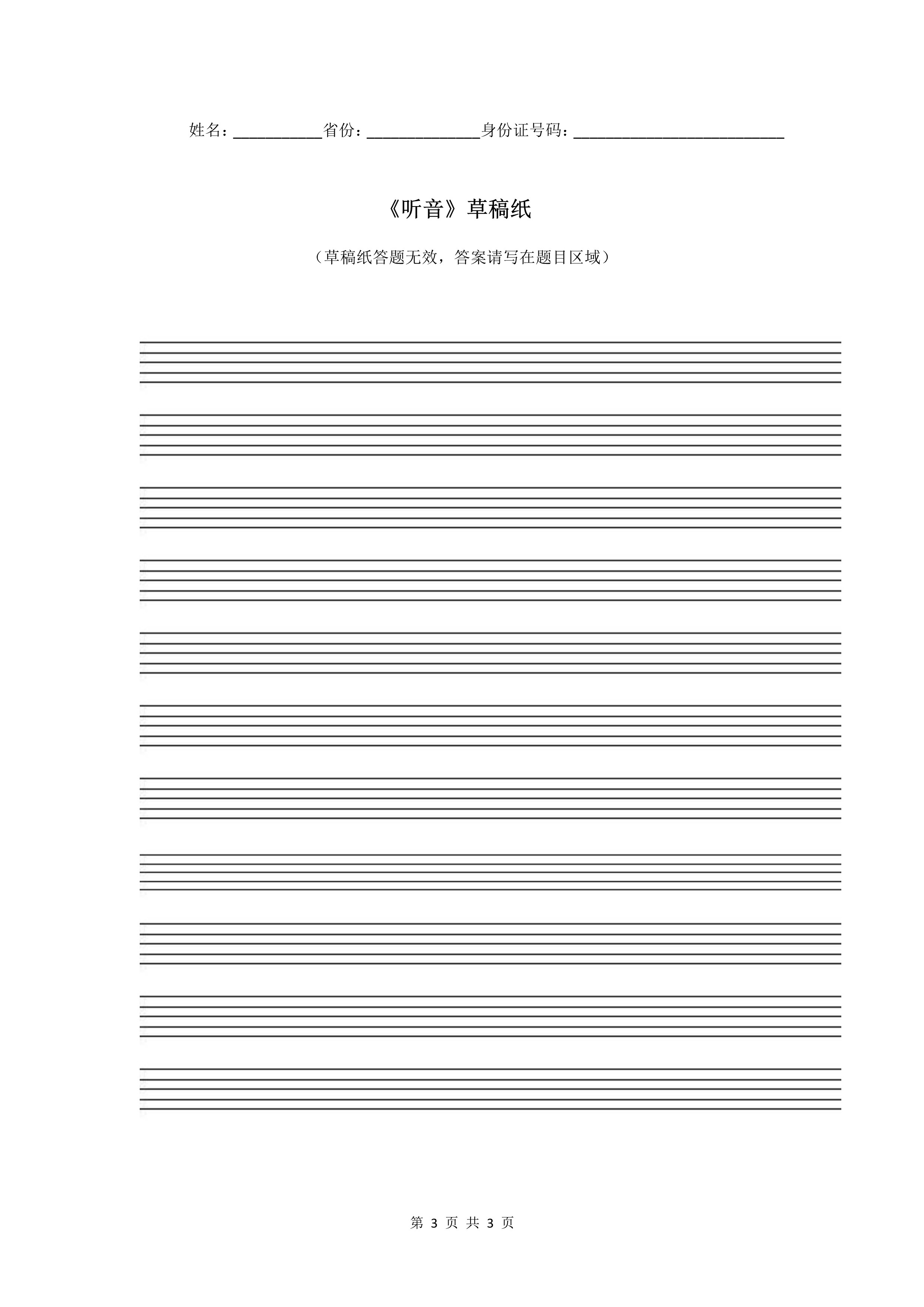 南京艺术学院2022年本科招生音乐类专业《听音》科目考试答题纸及草稿纸_3.jpg
