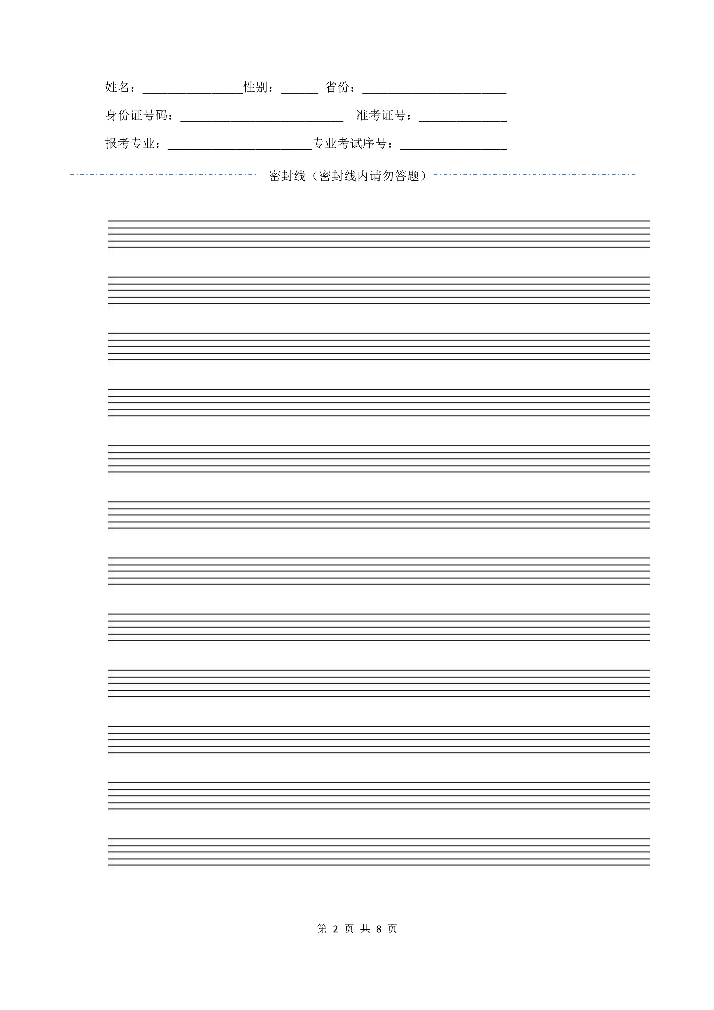 南京艺术学院2022年本科招生作曲与作曲技术理论、作曲与作曲技术理论（计算机作曲）专业《歌曲写作》科目考试答题纸及草稿纸_2.jpg