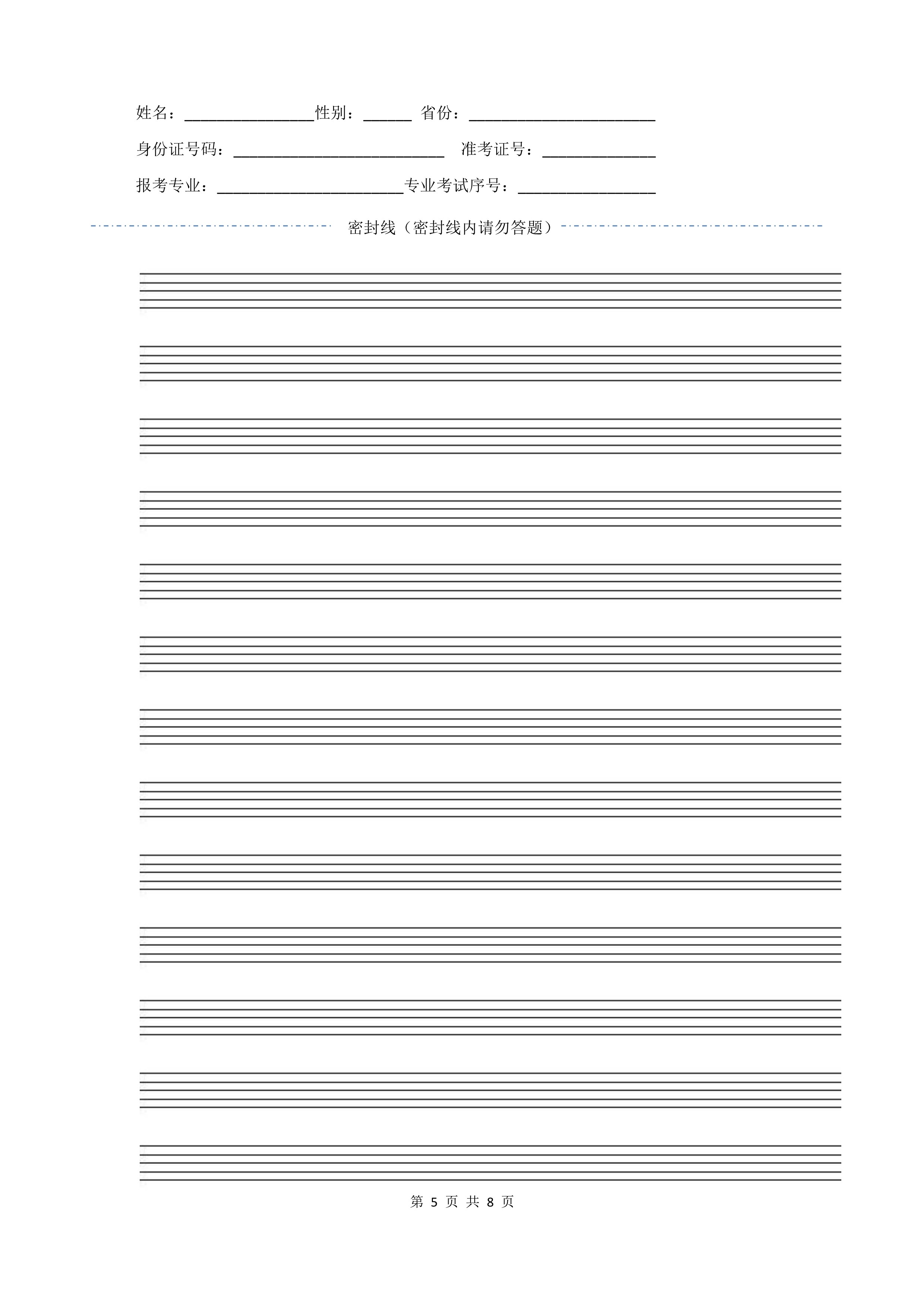 南京艺术学院2022年本科招生作曲与作曲技术理论、作曲与作曲技术理论（计算机作曲）专业《歌曲写作》科目考试答题纸及草稿纸_5.jpg
