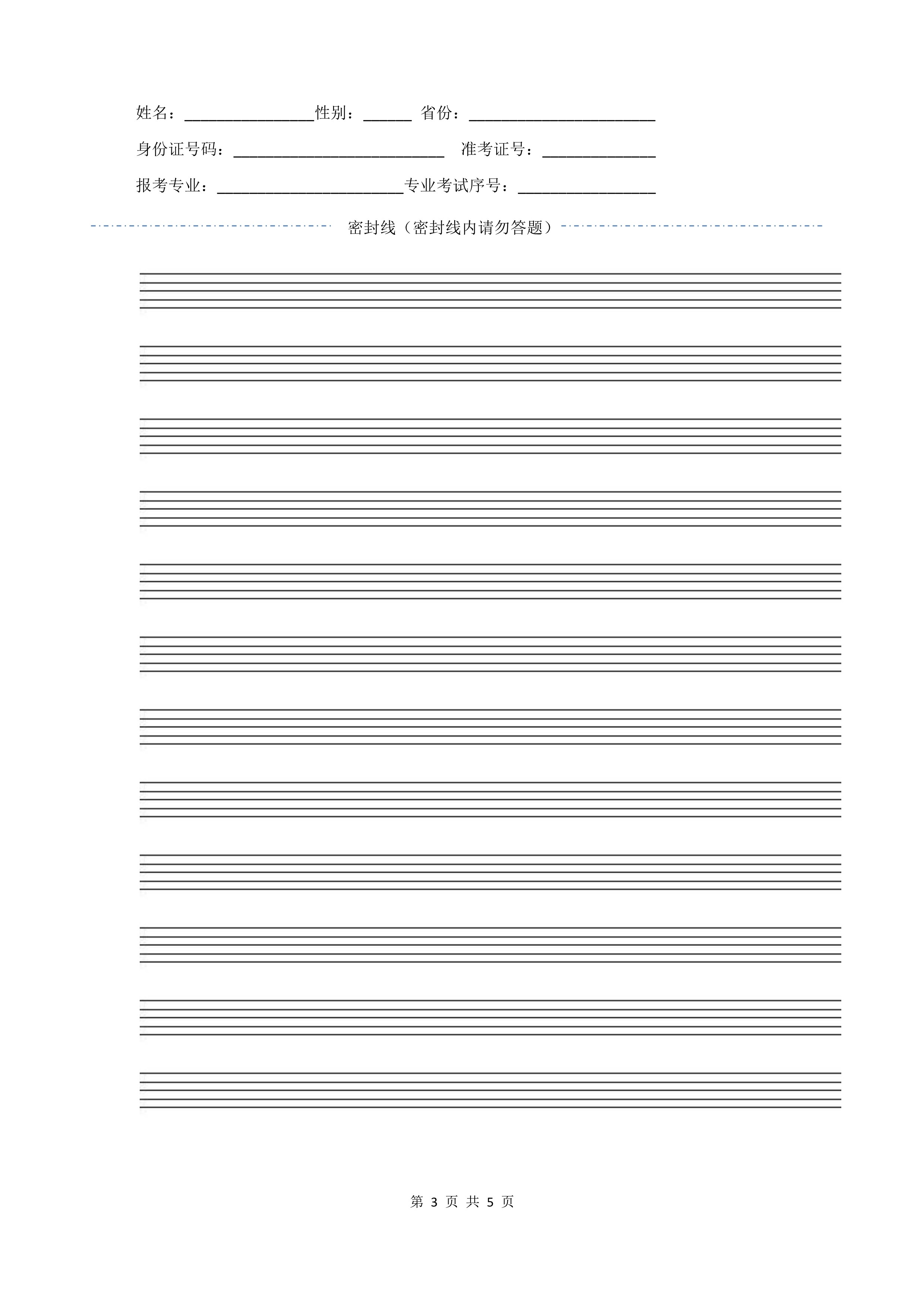 南京艺术学院2022年本科招生作曲与作曲技术理论、作曲与作曲技术理论（计算机作曲）专业《和声》科目考试答题纸及草稿纸_3.jpg