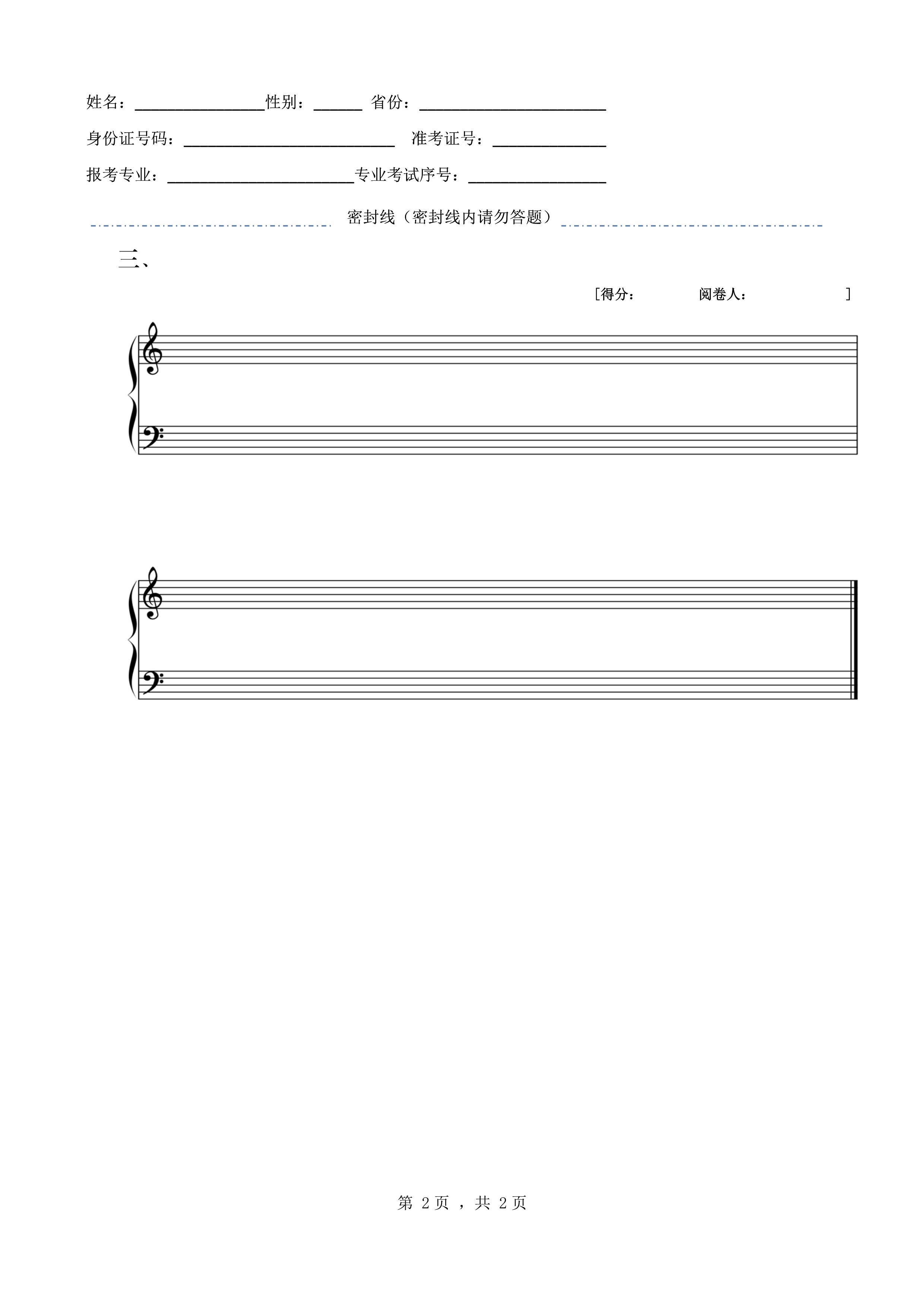 南京艺术学院2022年本科招生作曲与作曲技术理论（流行创作）专业《和声》科目考试答题纸_2.jpg
