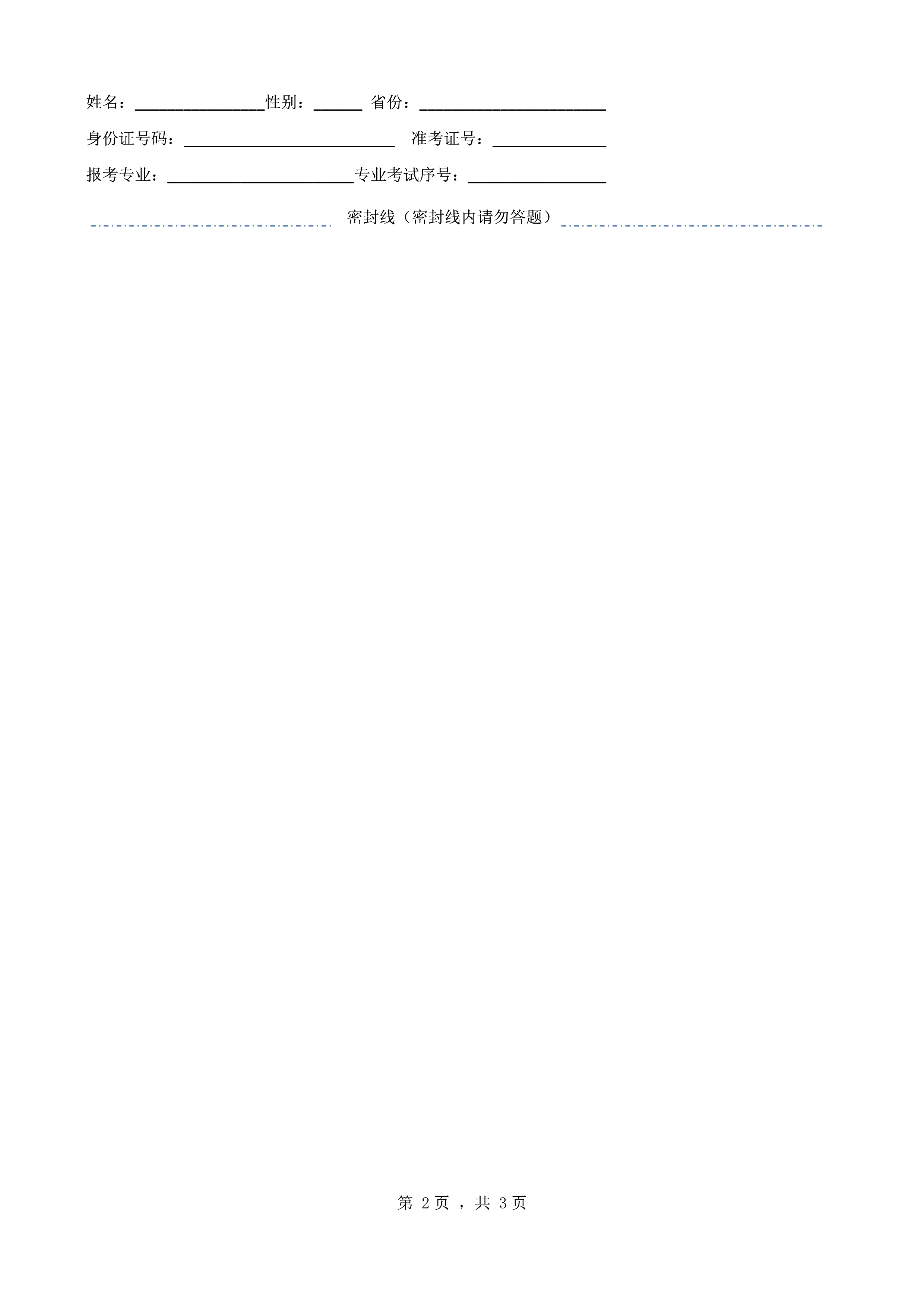 南京艺术学院2022年本科招生音乐学（音乐传播）专业《文论写作》科目考试答题纸 - 副本_2.jpg