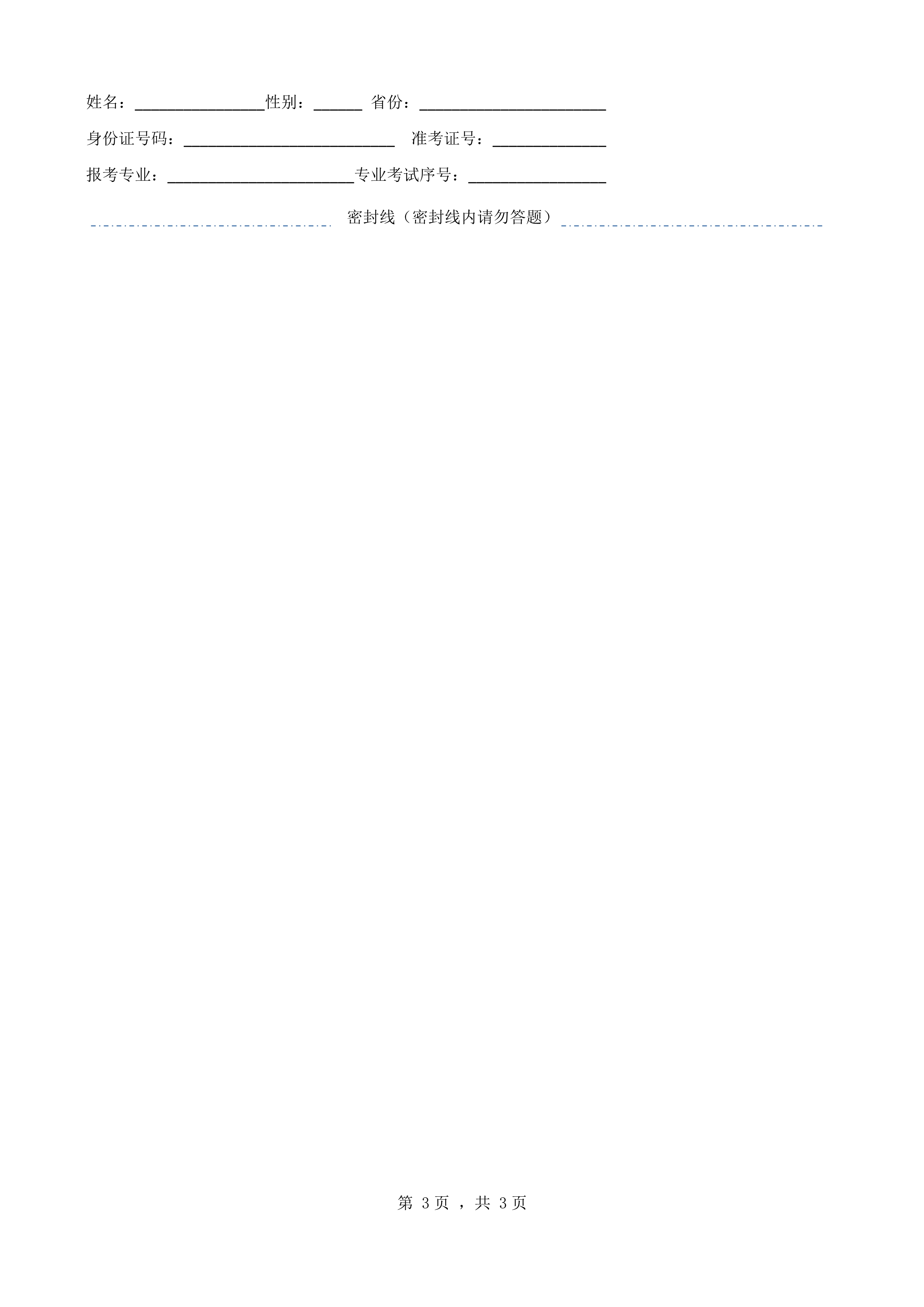 南京艺术学院2022年本科招生音乐学（音乐传播）专业《文论写作》科目考试答题纸 - 副本_3.jpg