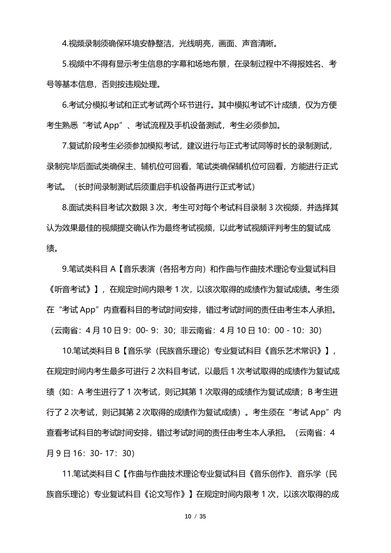 云南艺术学院2022年艺术类招生专业校考线上复试操作指南-发布版_09.png